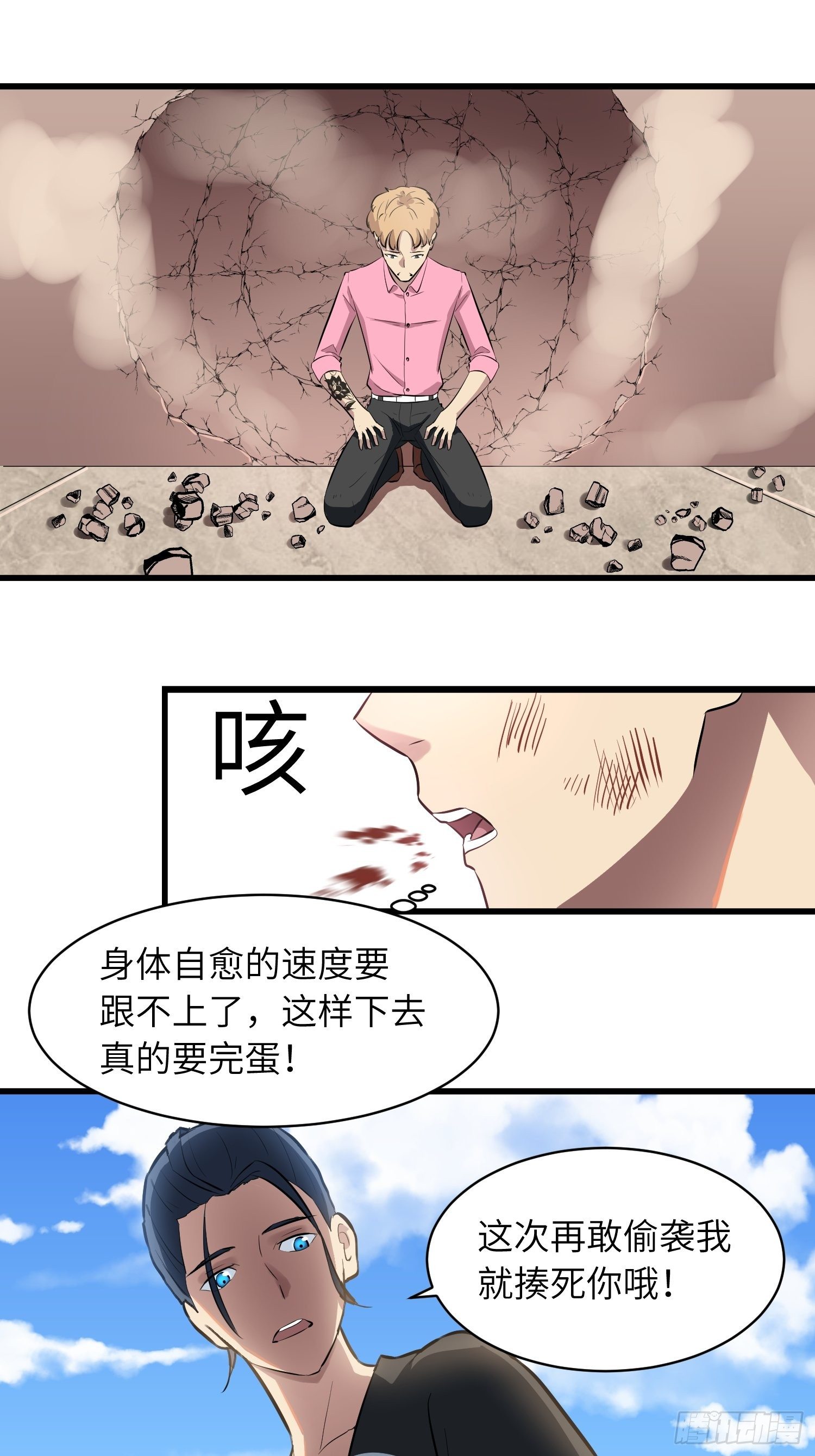 《我！骨骼清奇》姐姐的下落 第18页