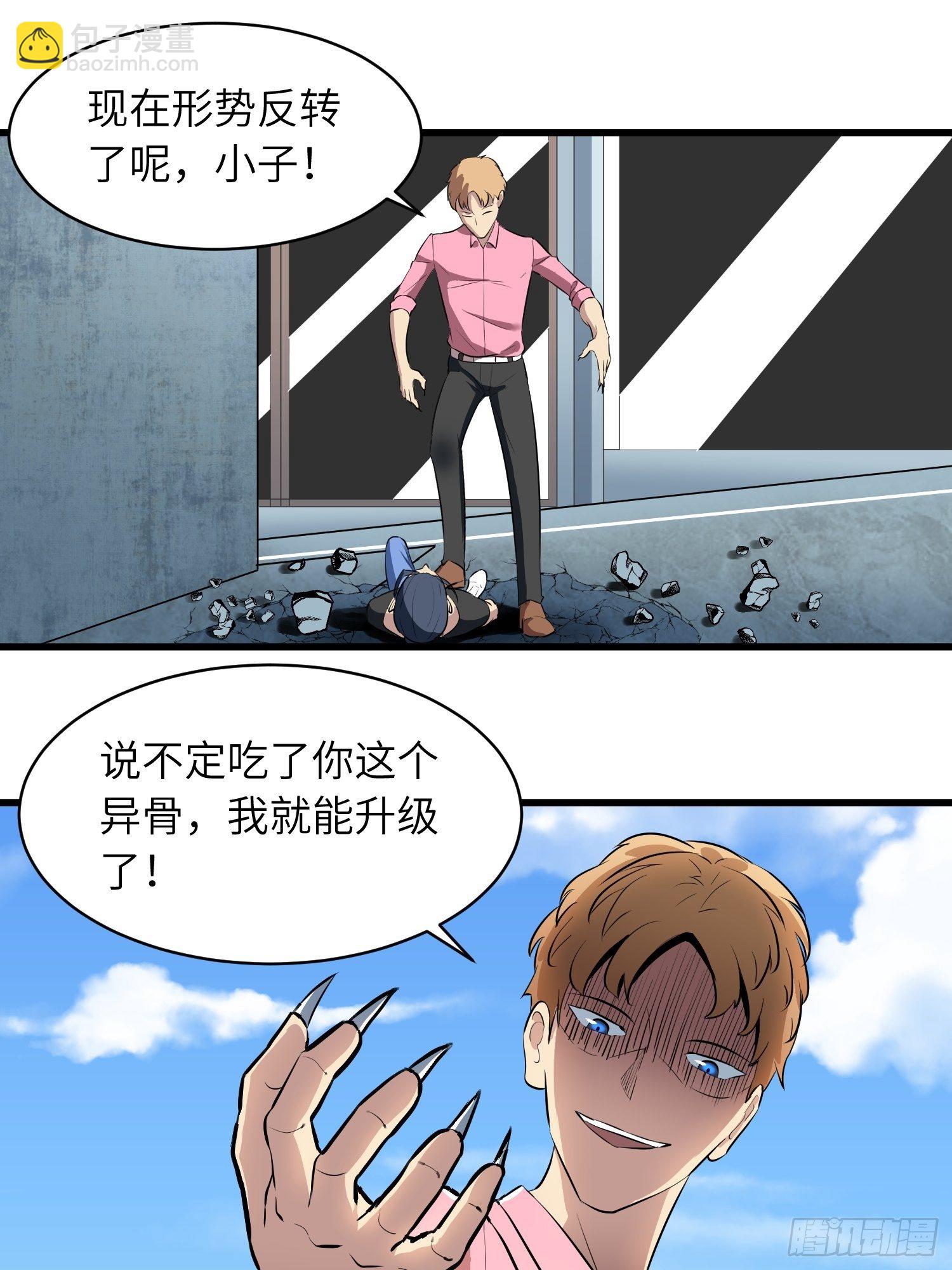 《我！骨骼清奇》姐姐的下落 第5页