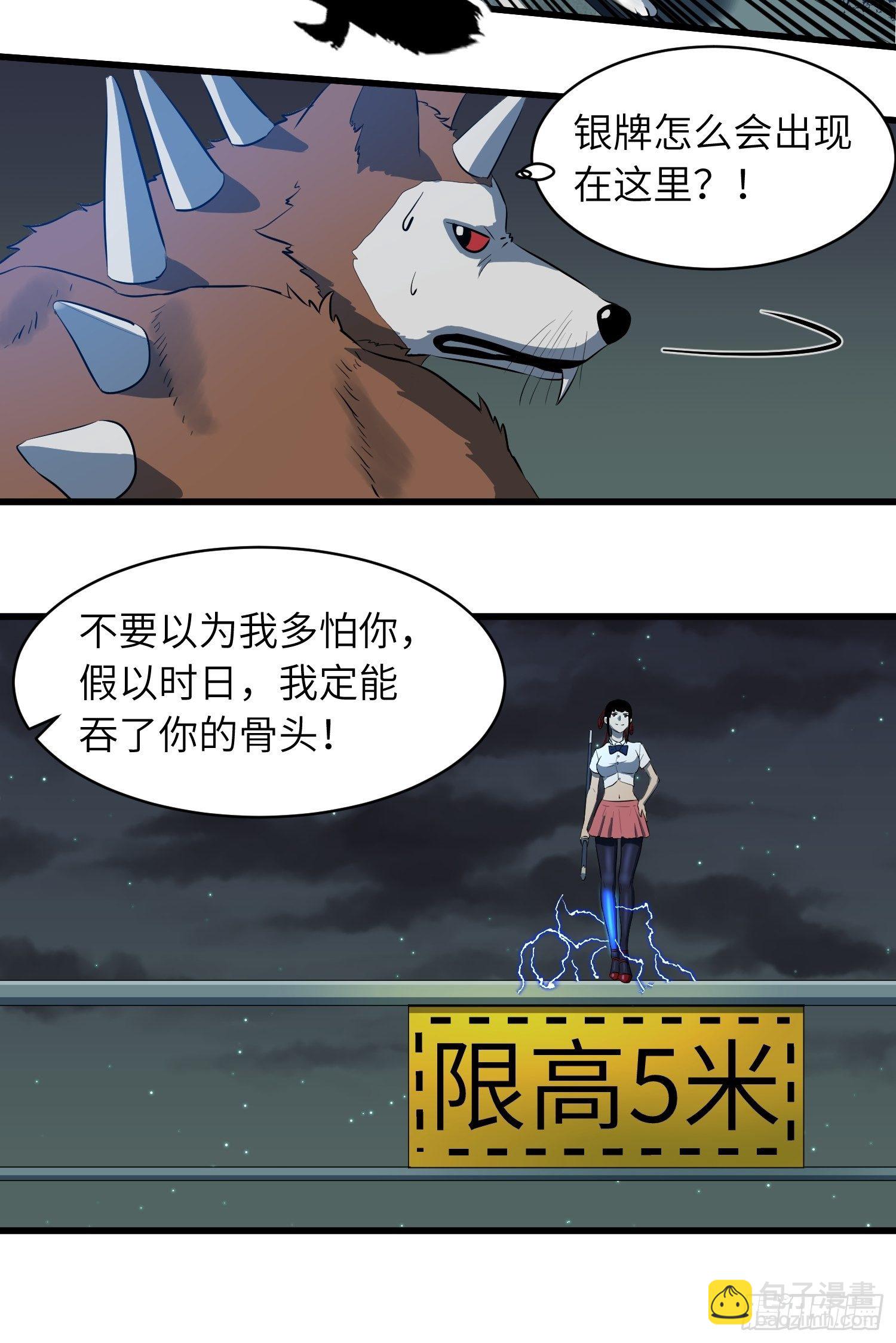 《我！骨骼清奇》男主 卒 第13页