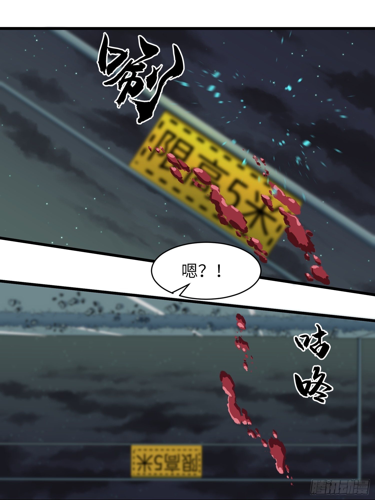 《我！骨骼清奇》男主 卒 第14页
