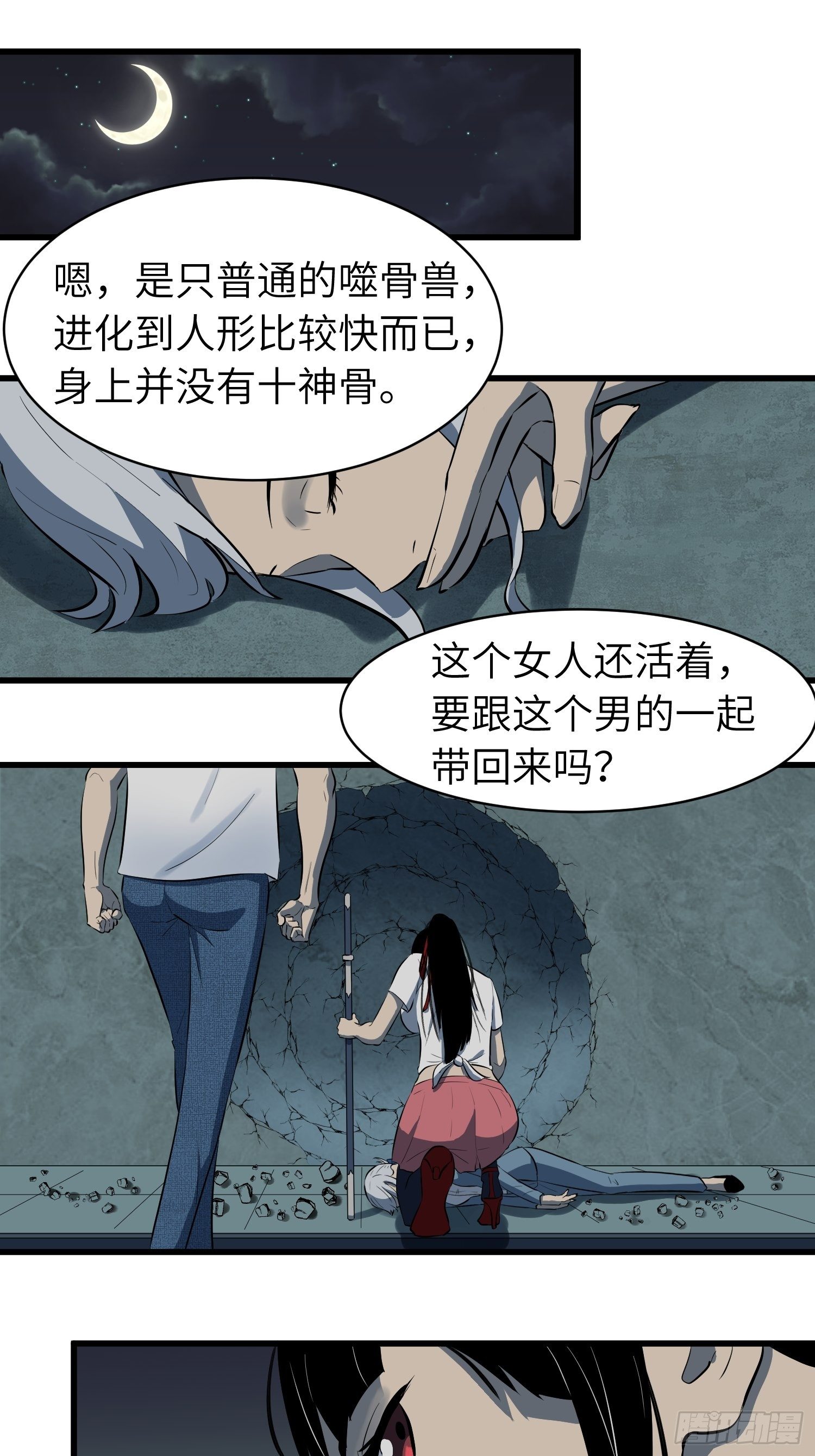 《我！骨骼清奇》男主 卒 第17页