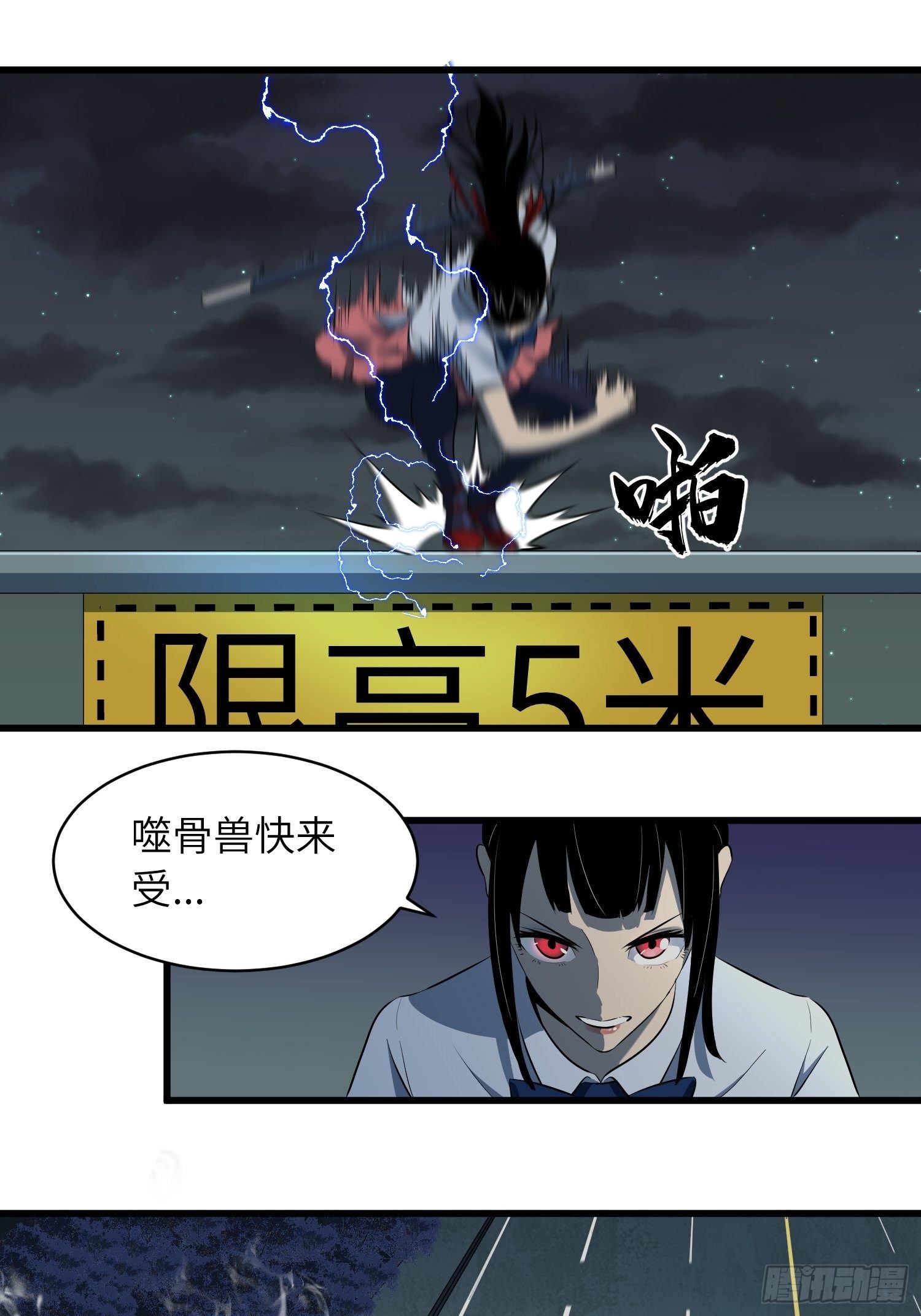 《我！骨骼清奇》男主 卒 第4页