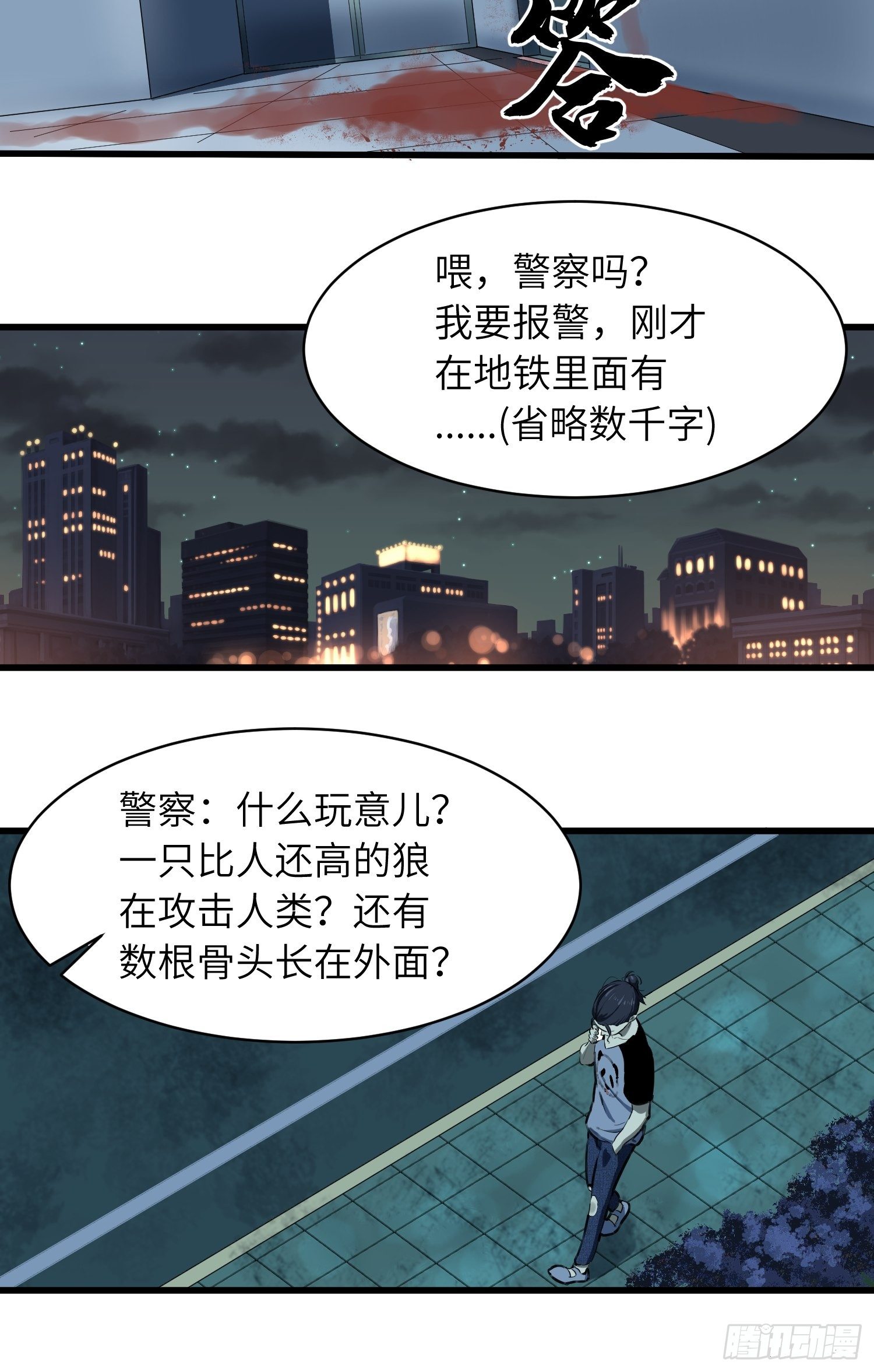 《我！骨骼清奇》姐弟 第11页