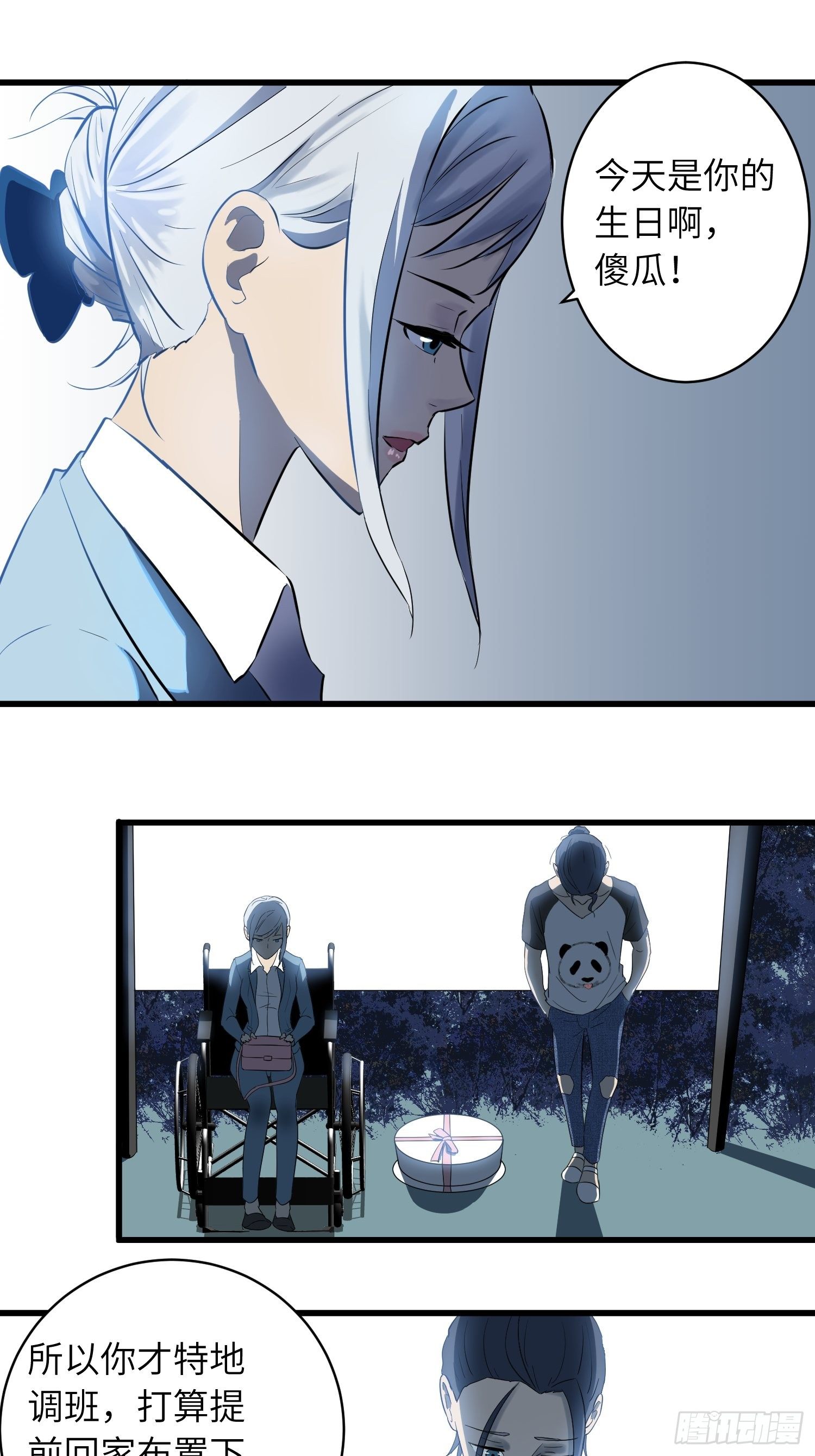 《我！骨骼清奇》姐弟 第16页