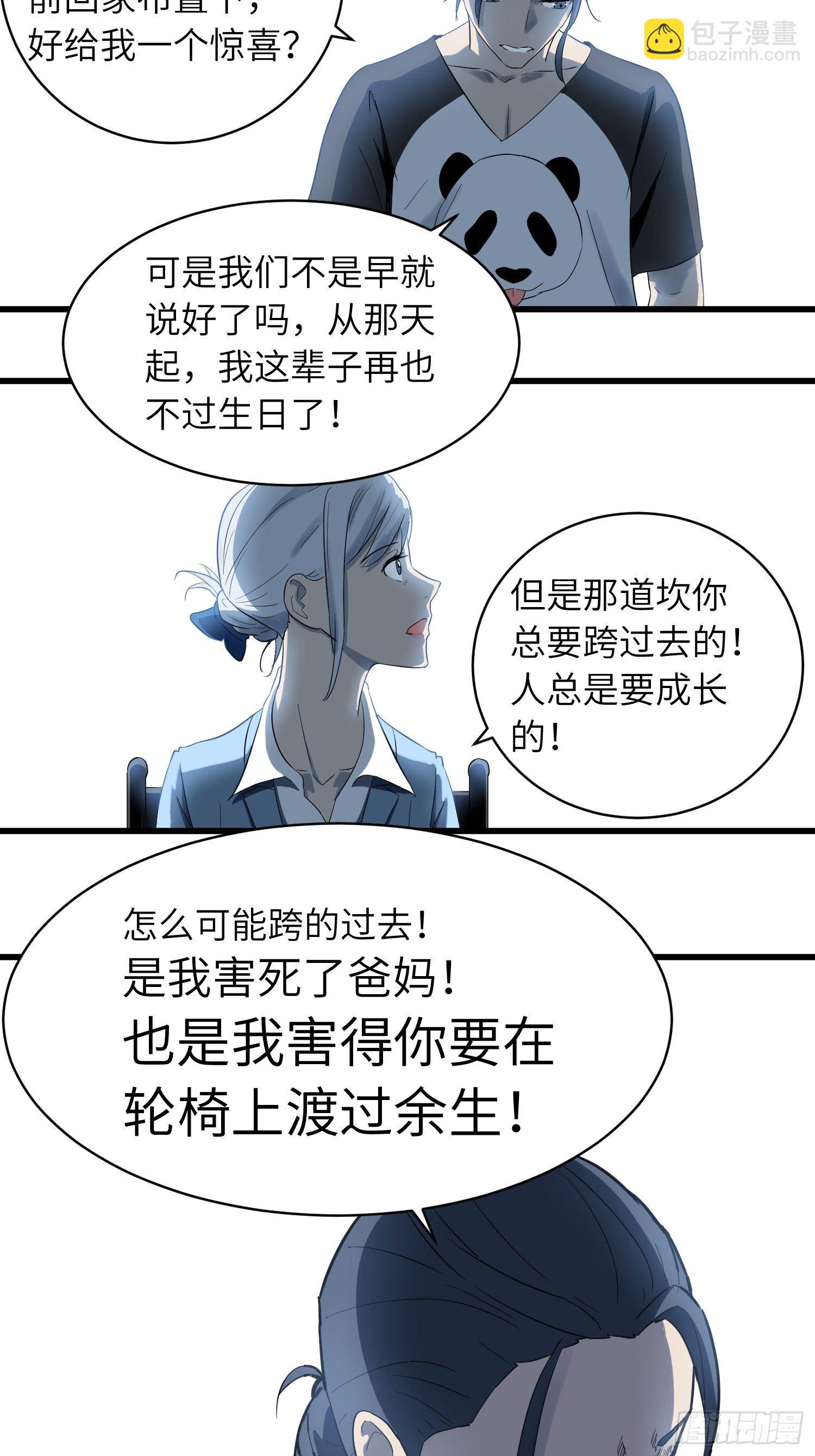 《我！骨骼清奇》姐弟 第17页