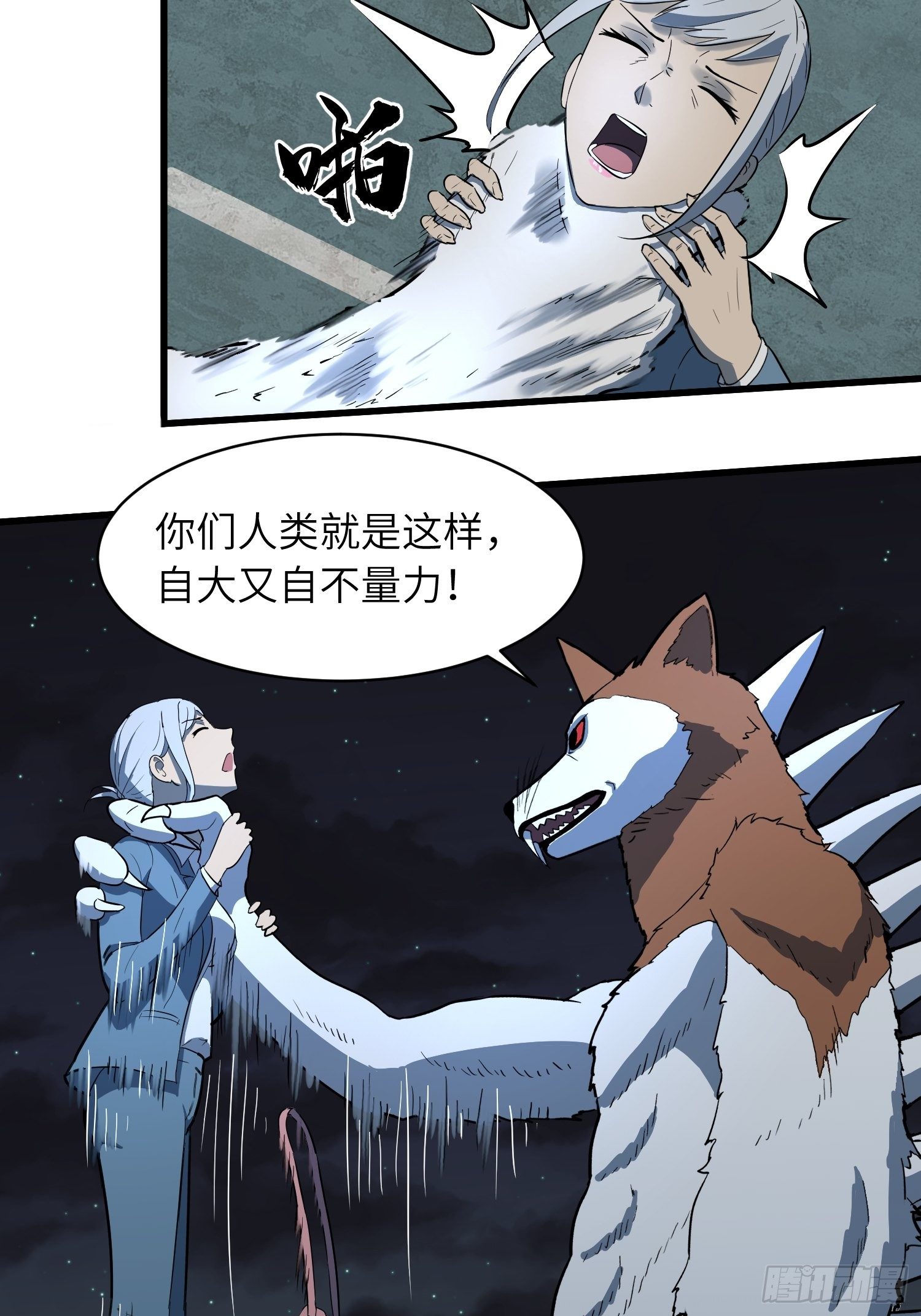 《我！骨骼清奇》姐弟 第27页