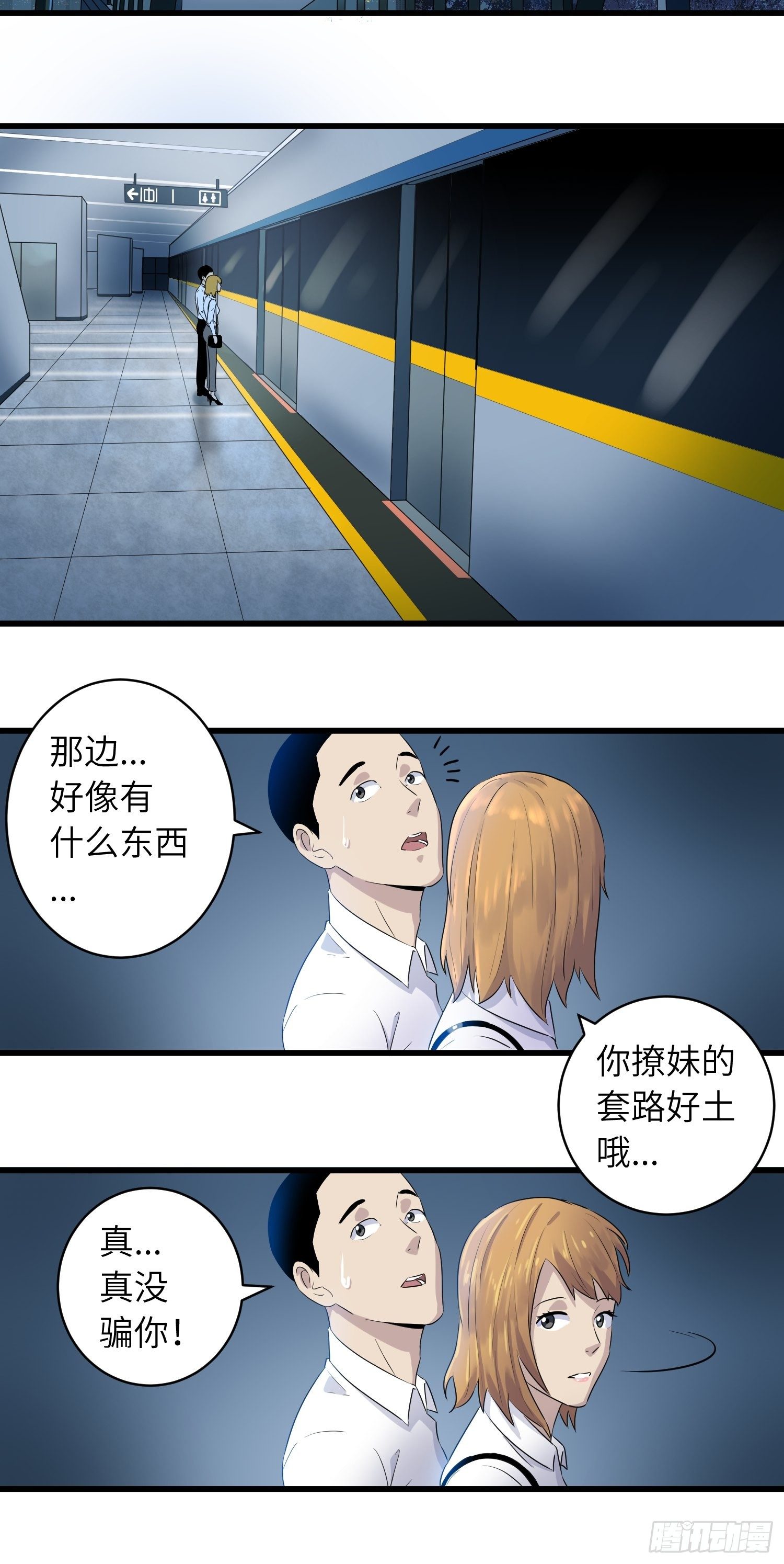 《我！骨骼清奇》姐弟 第2页