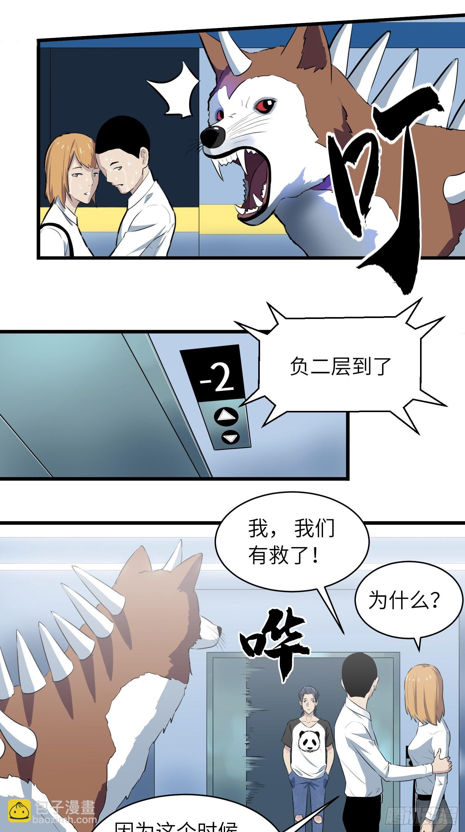 《我！骨骼清奇》姐弟 第6页