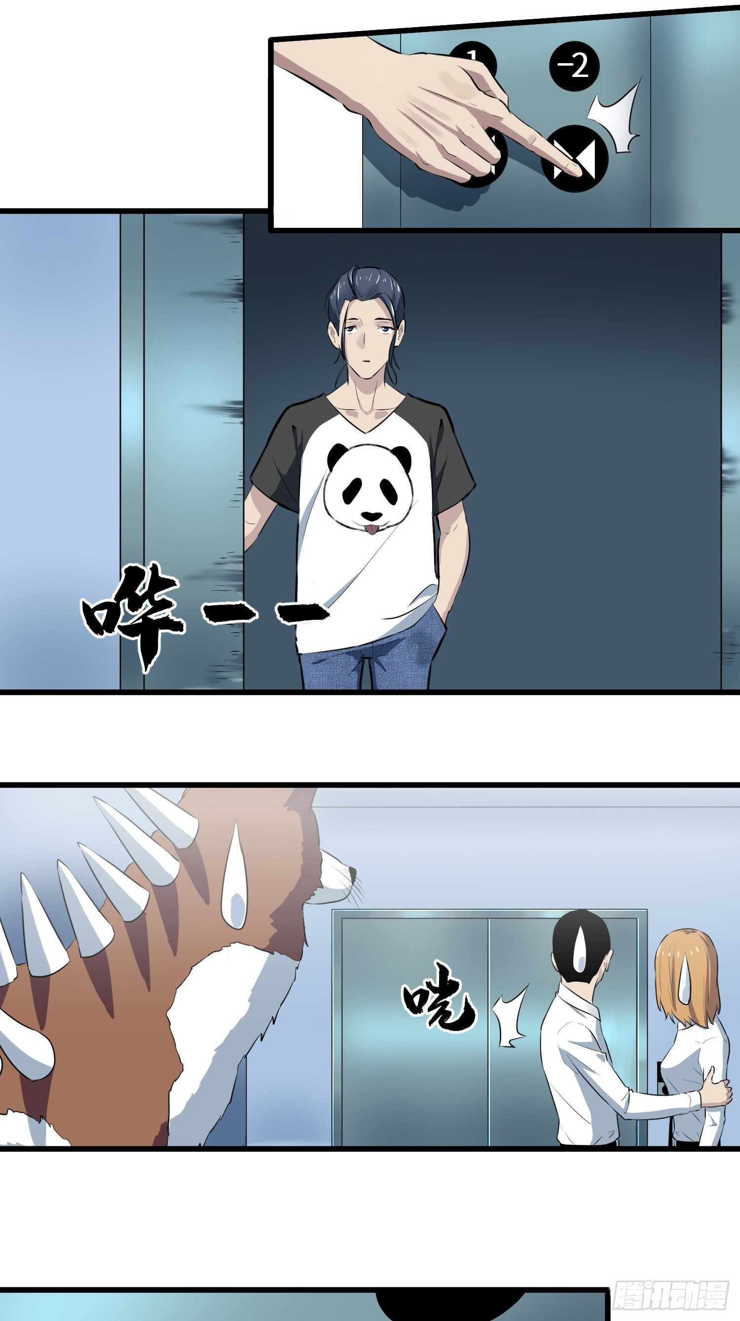《我！骨骼清奇》姐弟 第8页