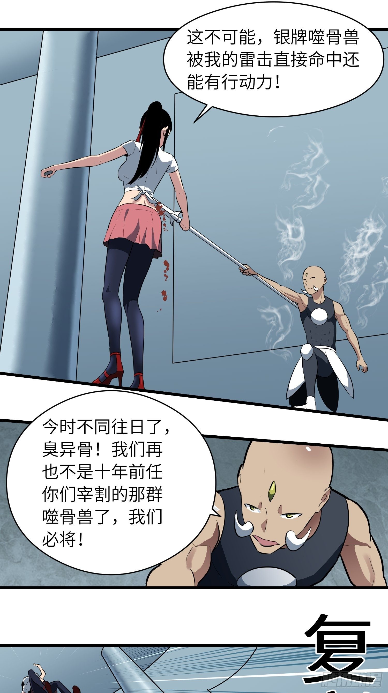 《我！骨骼清奇》充电宝的情报 第11页