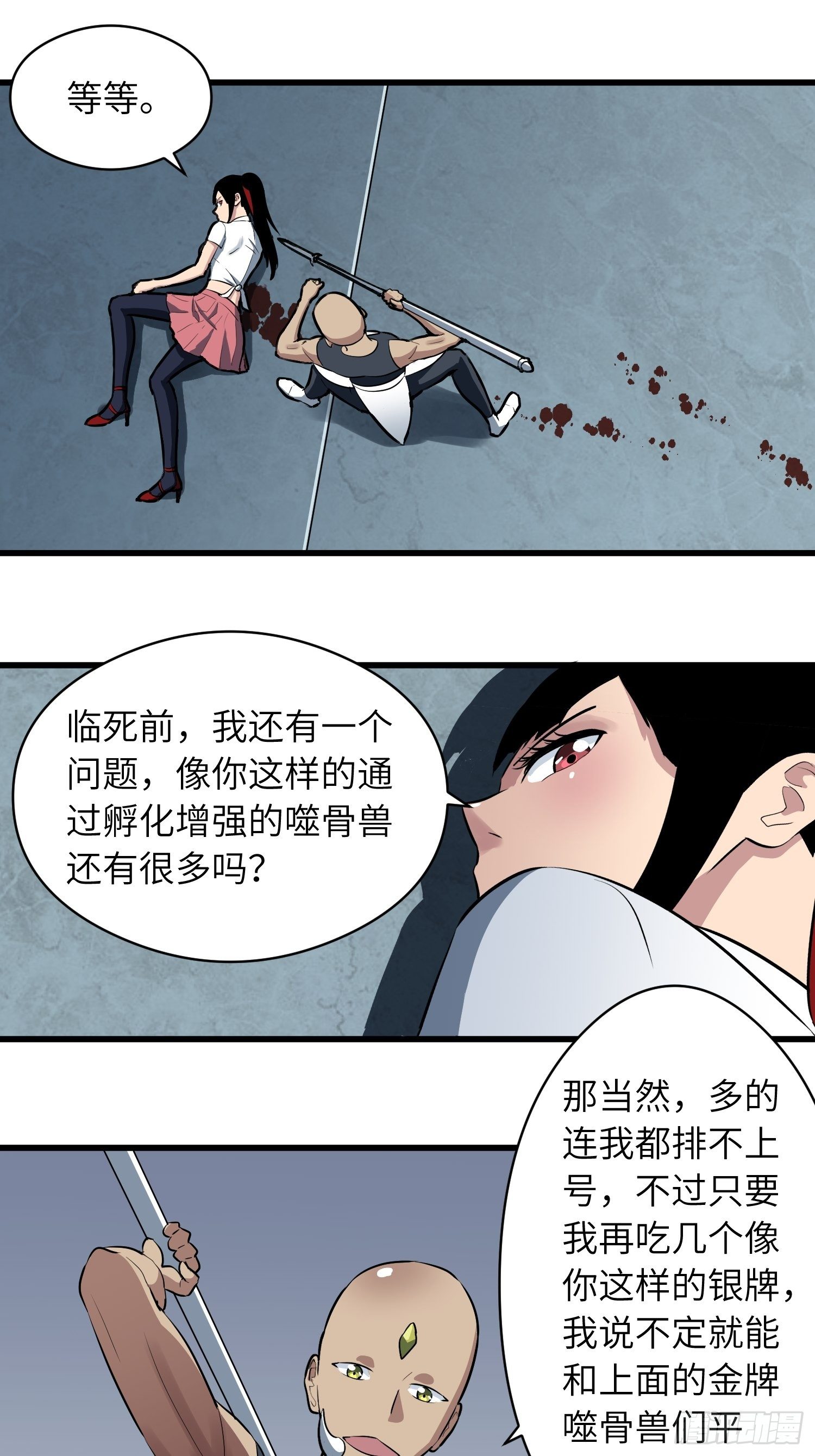 《我！骨骼清奇》充电宝的情报 第13页