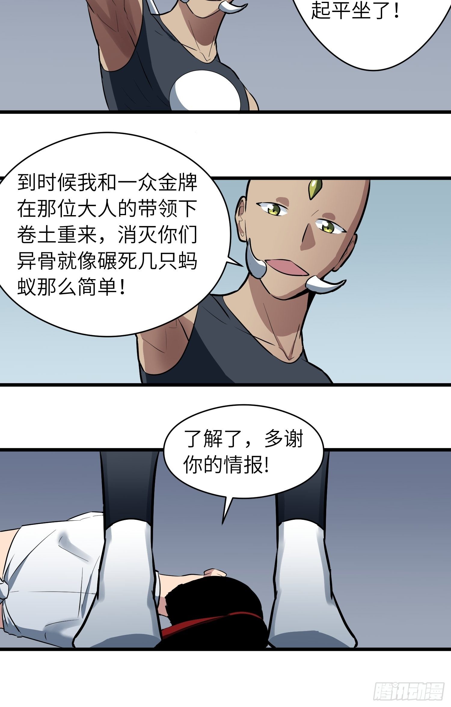 《我！骨骼清奇》充电宝的情报 第14页