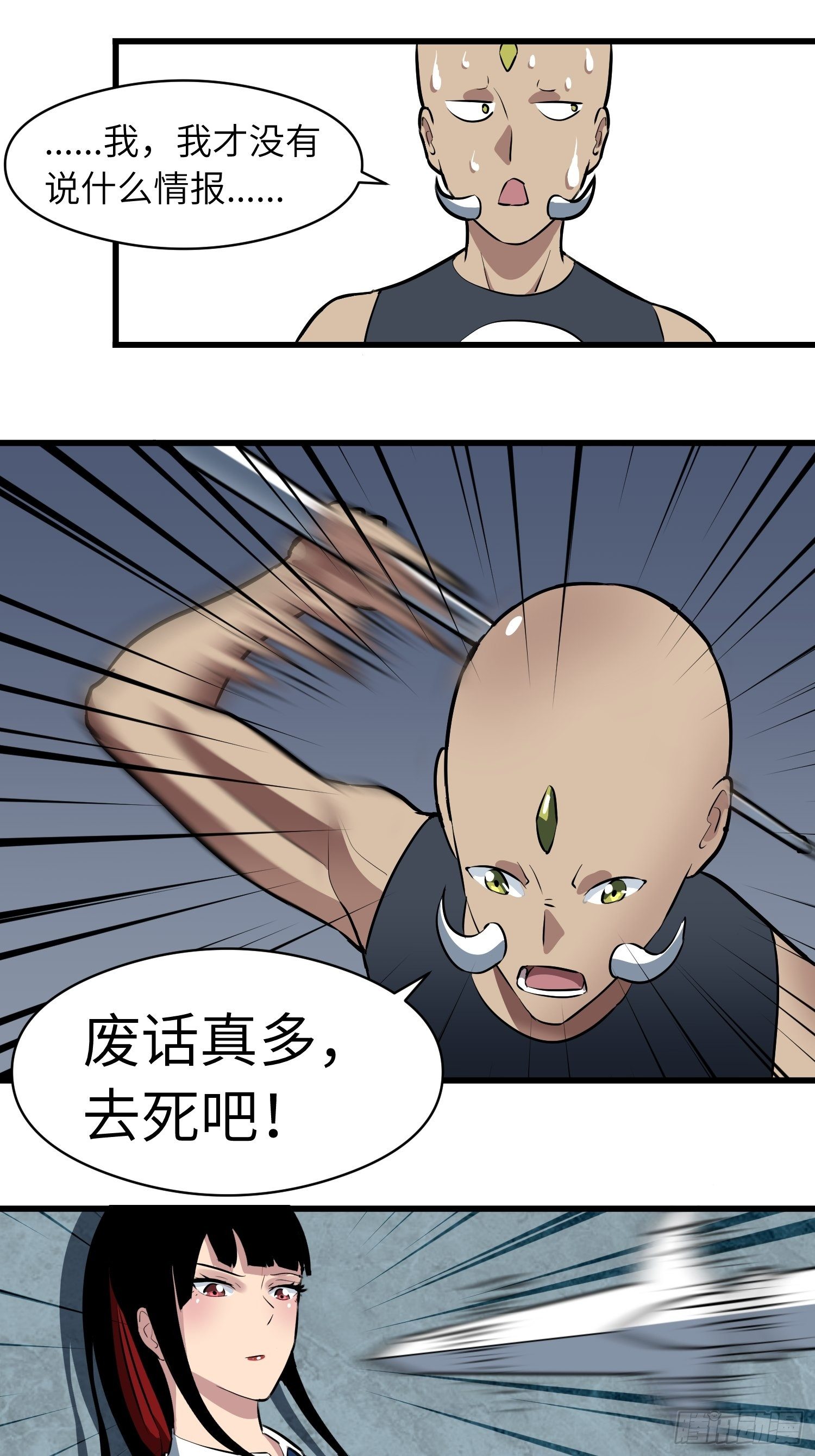 《我！骨骼清奇》充电宝的情报 第15页