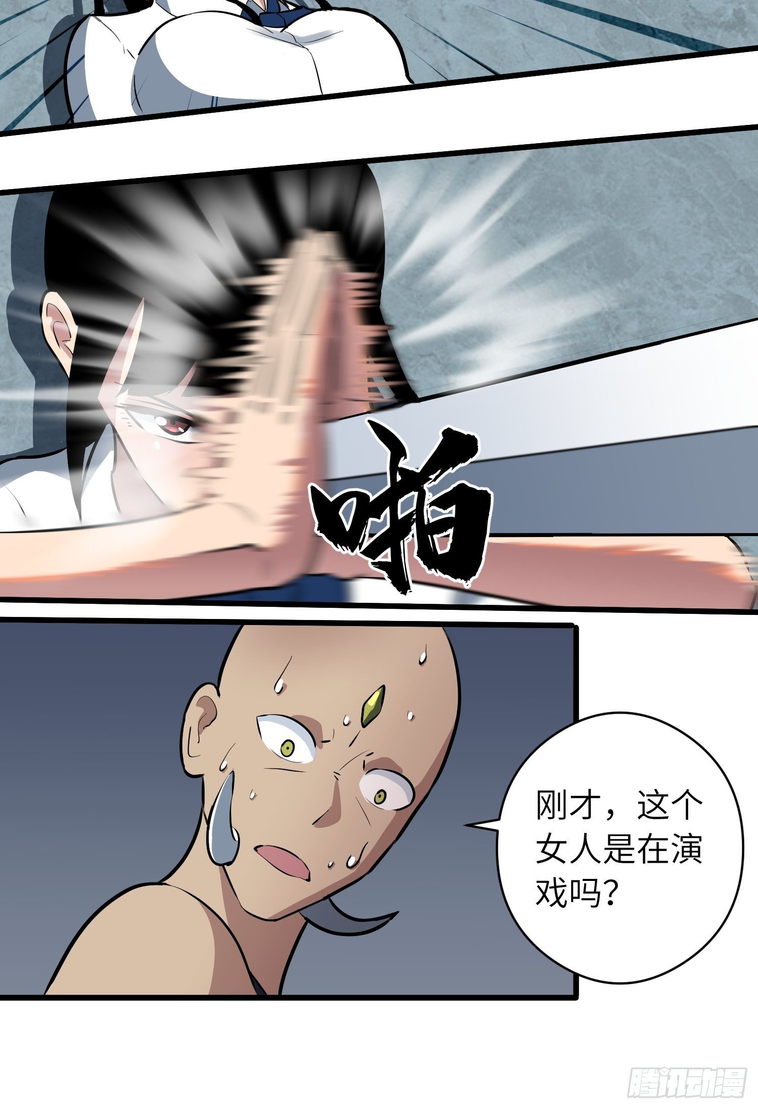 《我！骨骼清奇》充电宝的情报 第16页