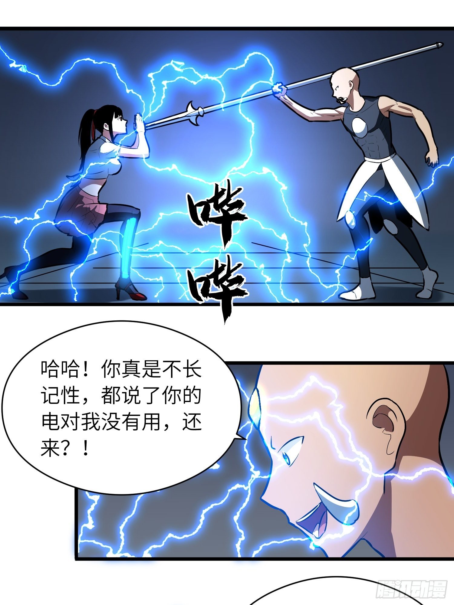 《我！骨骼清奇》充电宝的情报 第17页