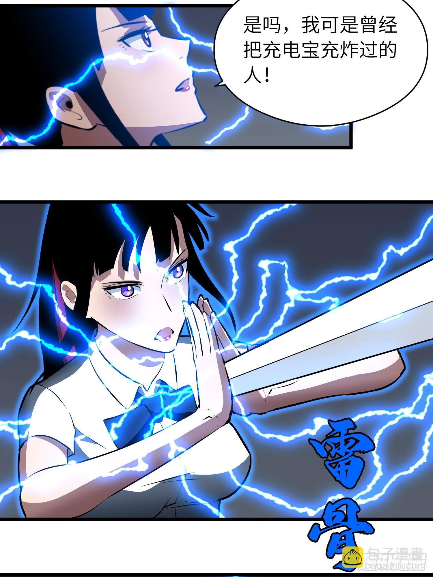 《我！骨骼清奇》充电宝的情报 第18页