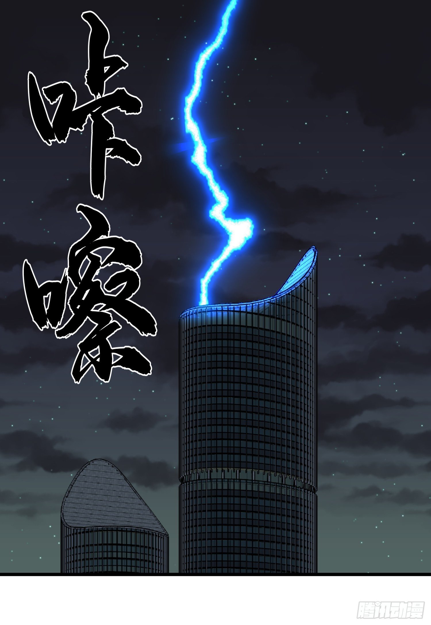 《我！骨骼清奇》充电宝的情报 第19页