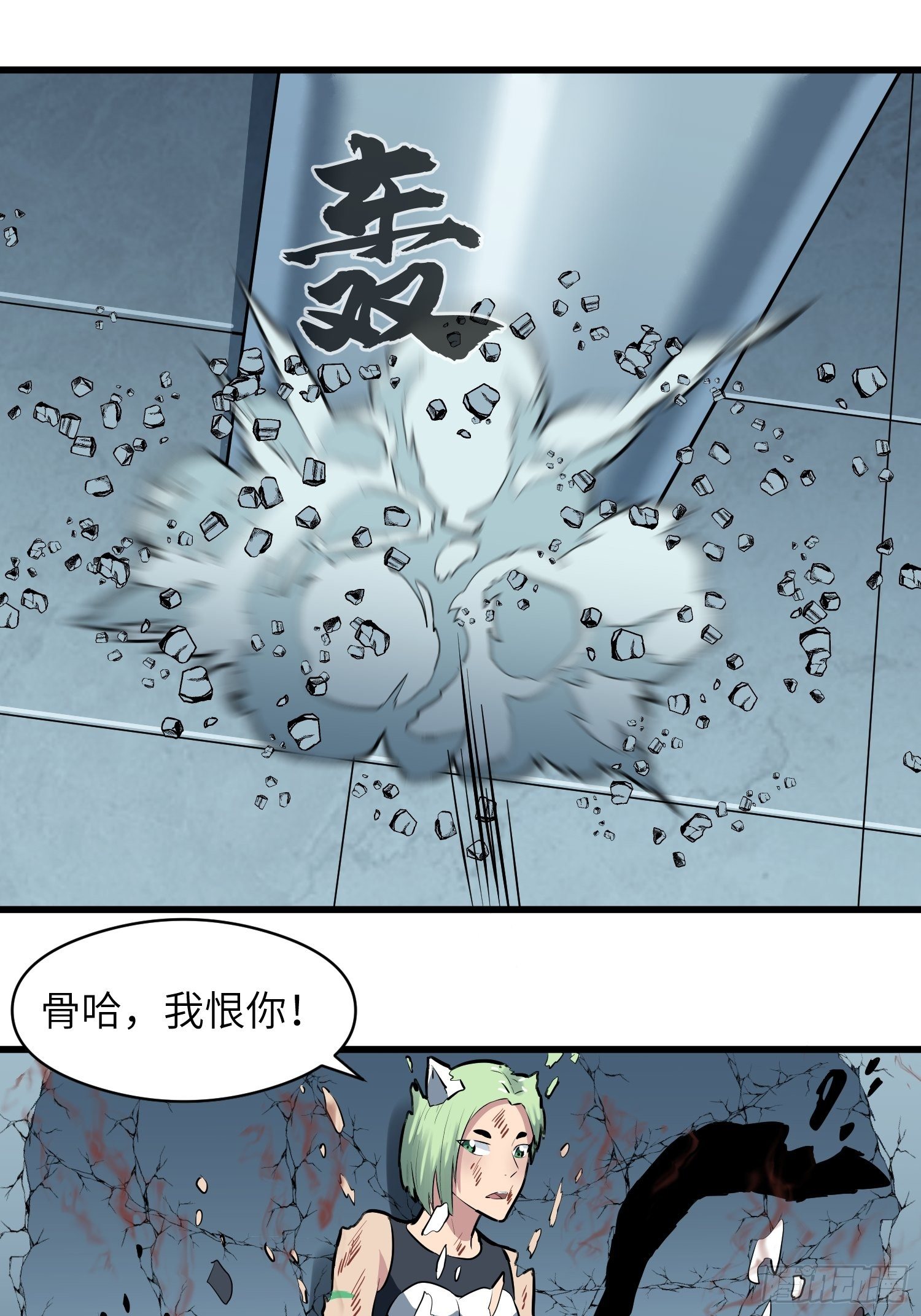 《我！骨骼清奇》充电宝的情报 第1页