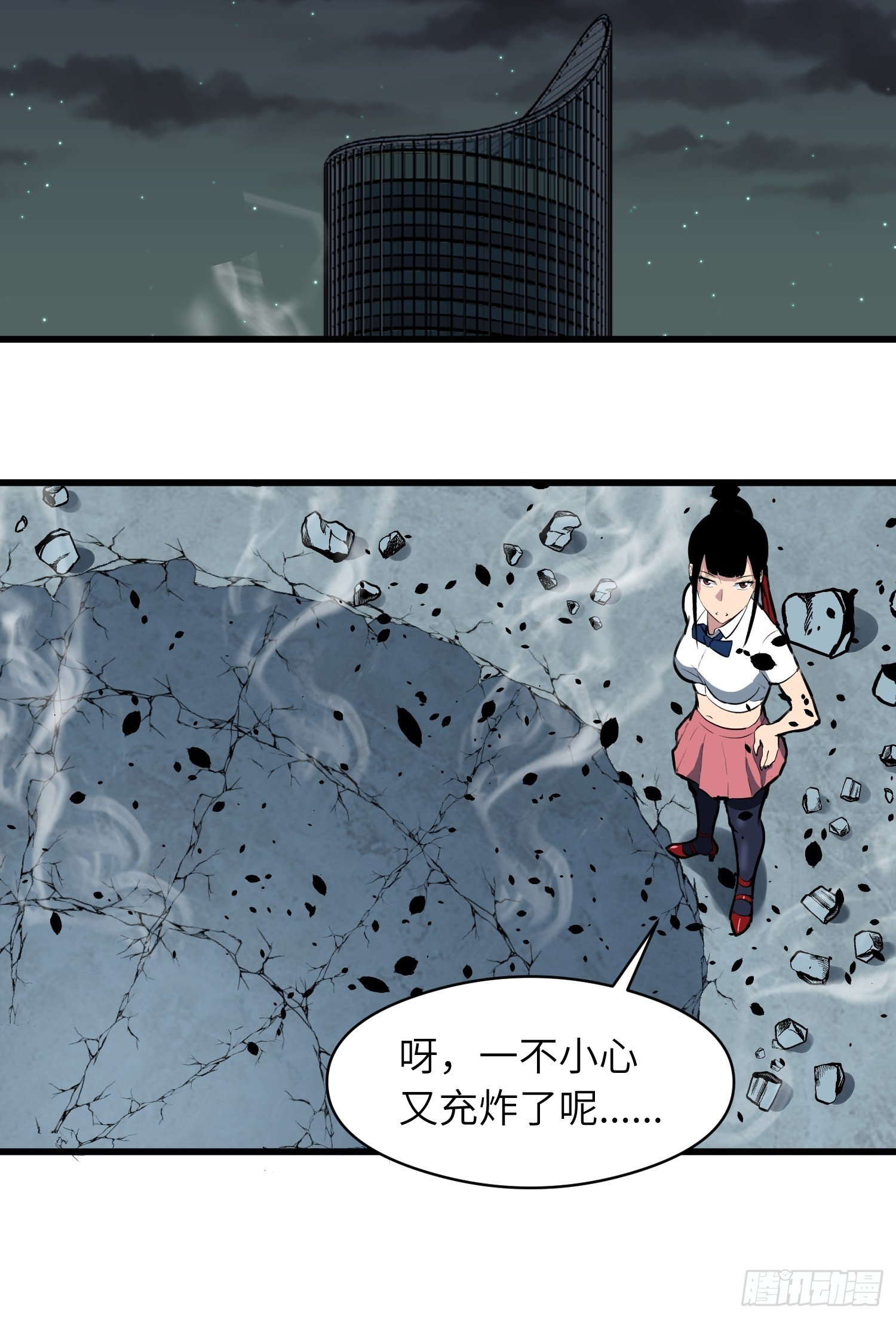 《我！骨骼清奇》充电宝的情报 第22页