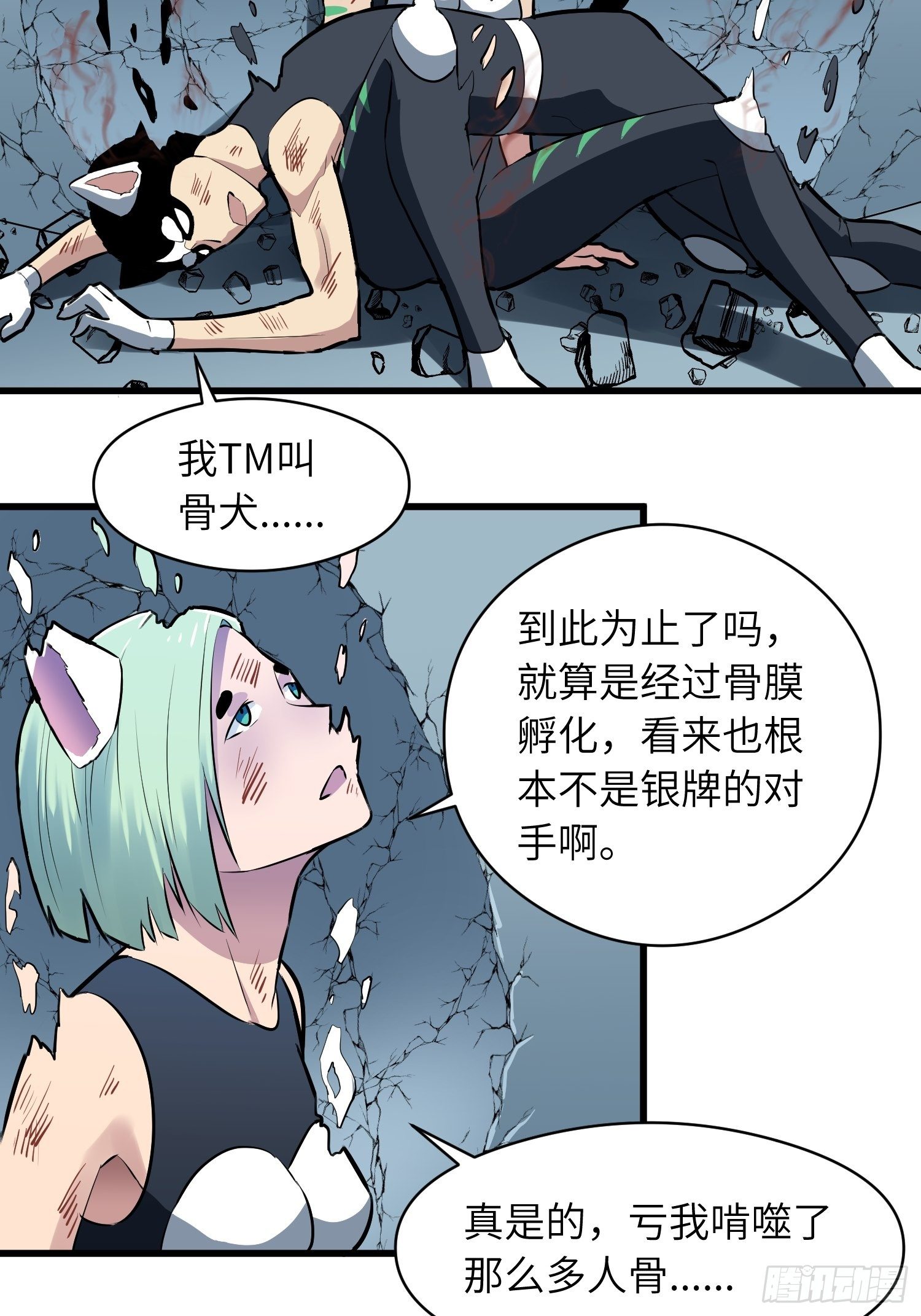 《我！骨骼清奇》充电宝的情报 第2页
