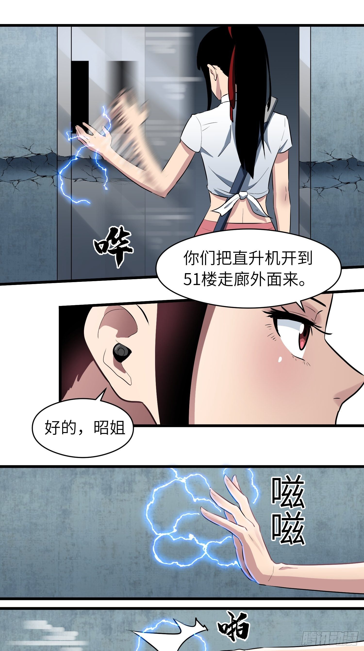 《我！骨骼清奇》这腿它不香吗 第13页