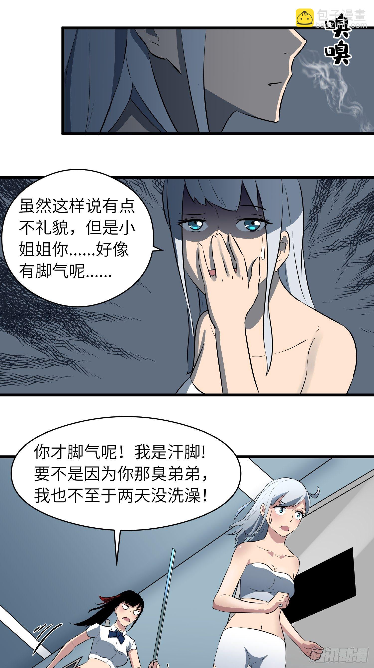 《我！骨骼清奇》这腿它不香吗 第18页
