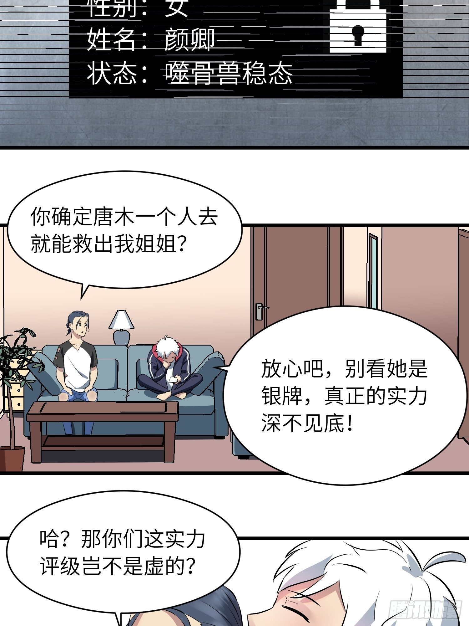 《我！骨骼清奇》这腿它不香吗 第5页