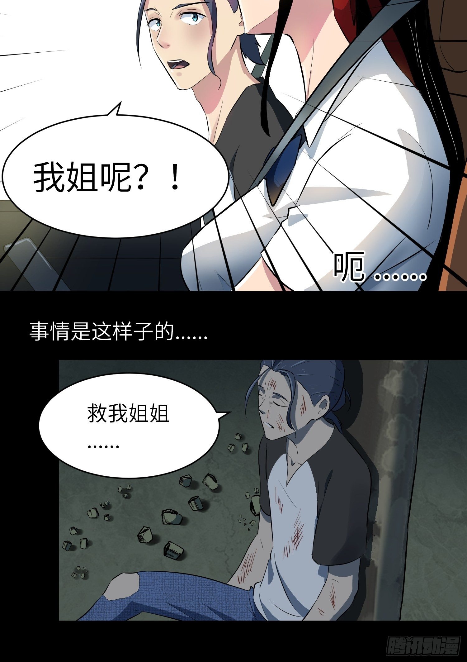 《我！骨骼清奇》骗你的 第2页