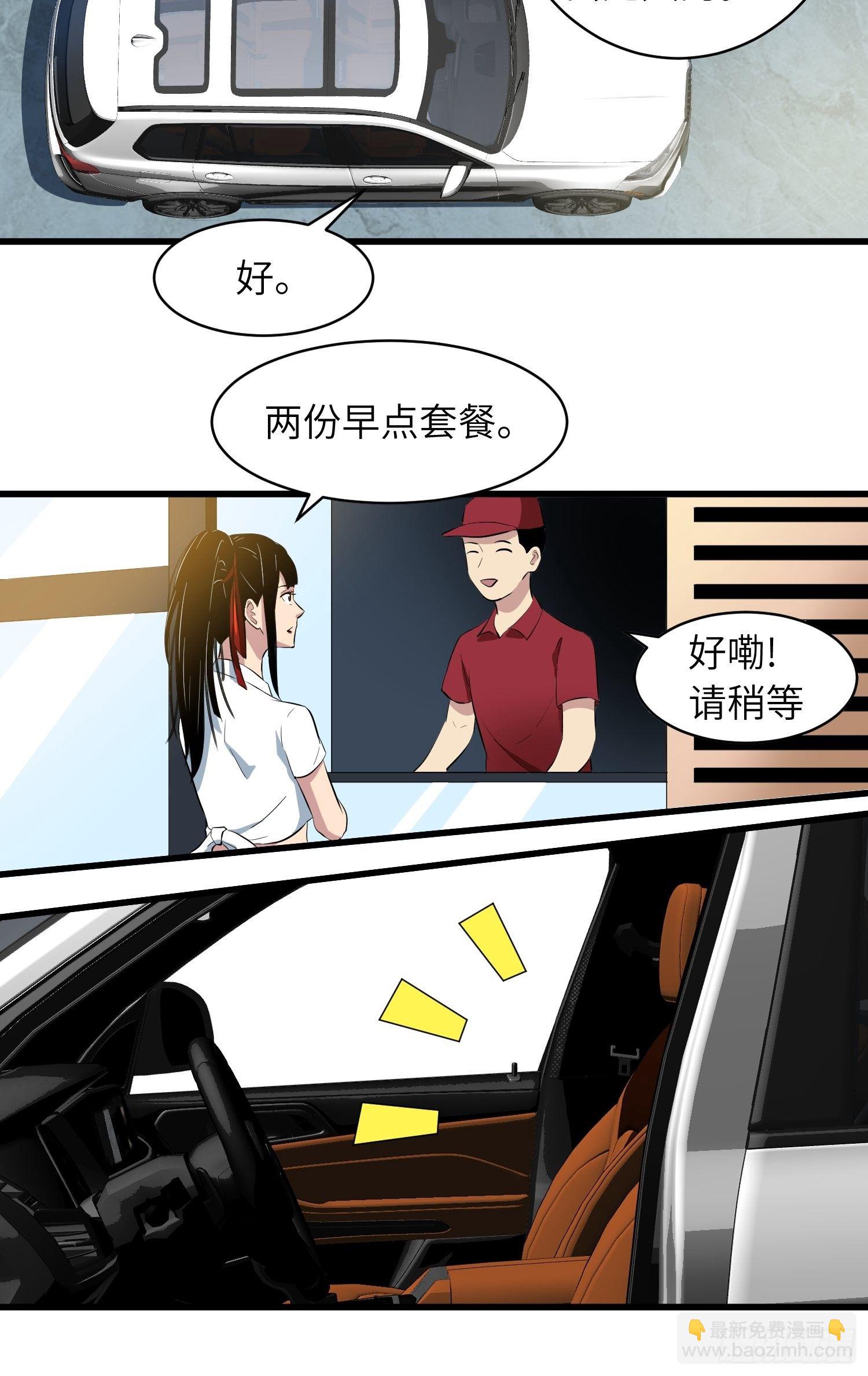 《我！骨骼清奇》骗你的 第6页