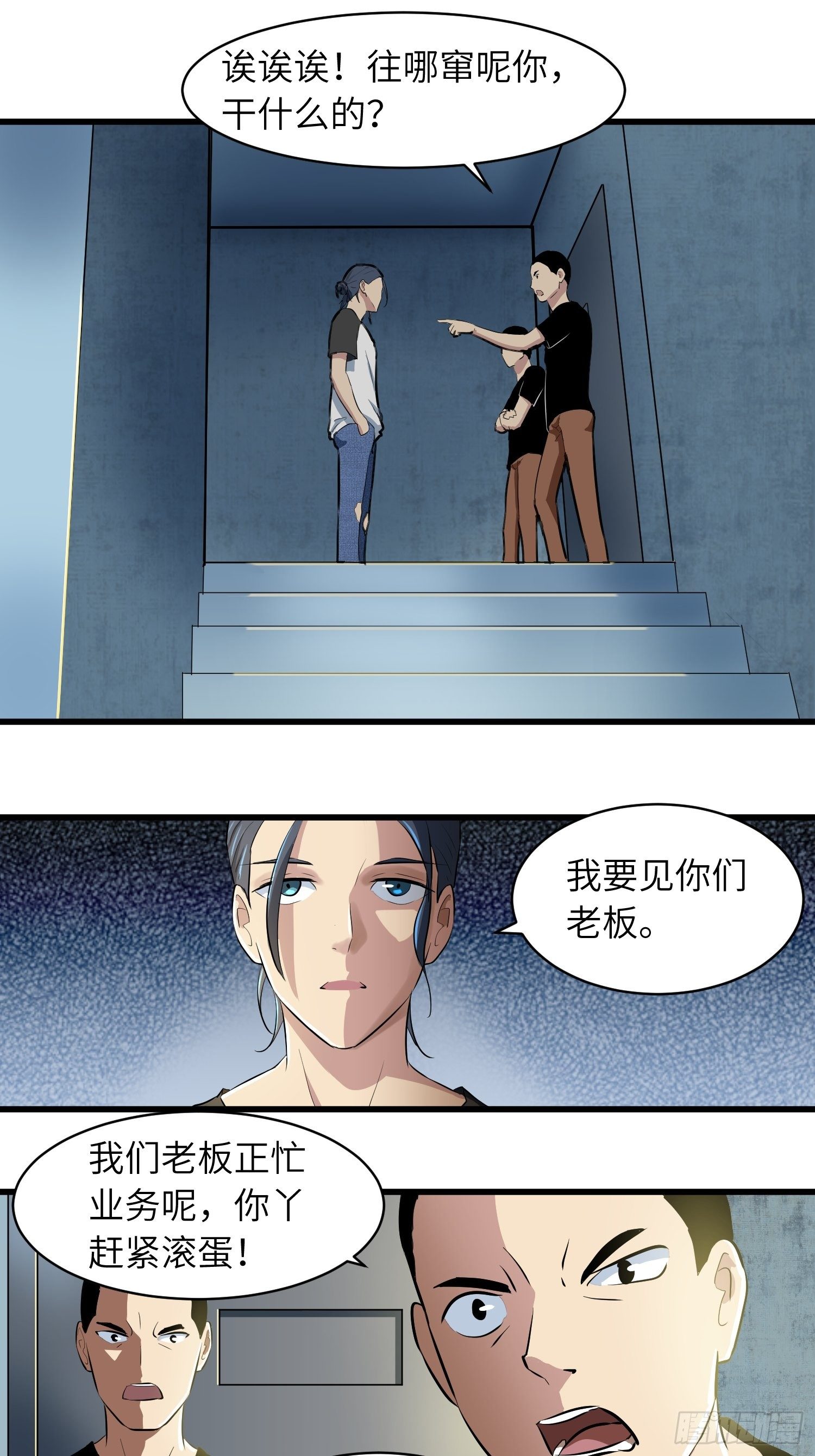 《我！骨骼清奇》骗你的 第7页