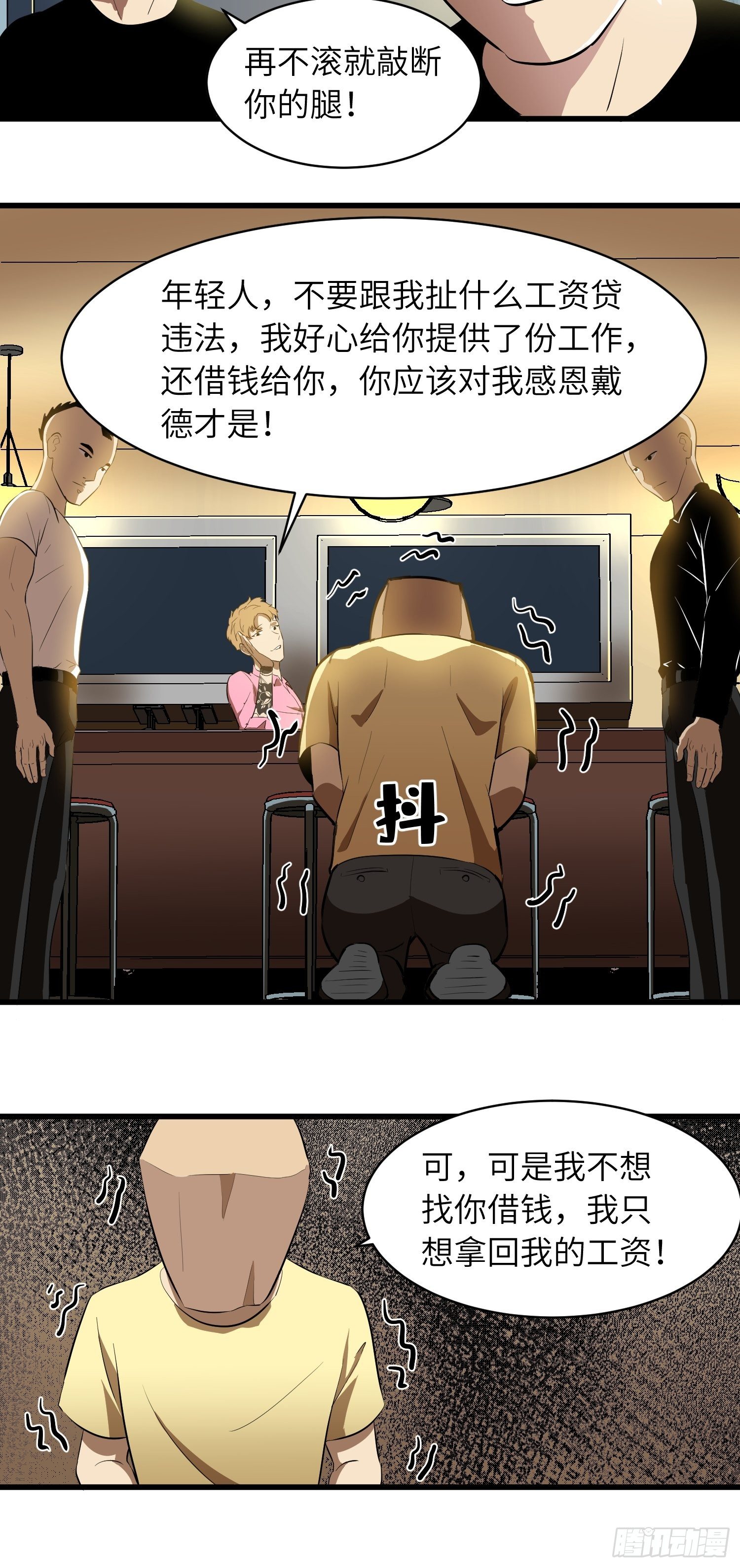 《我！骨骼清奇》骗你的 第8页