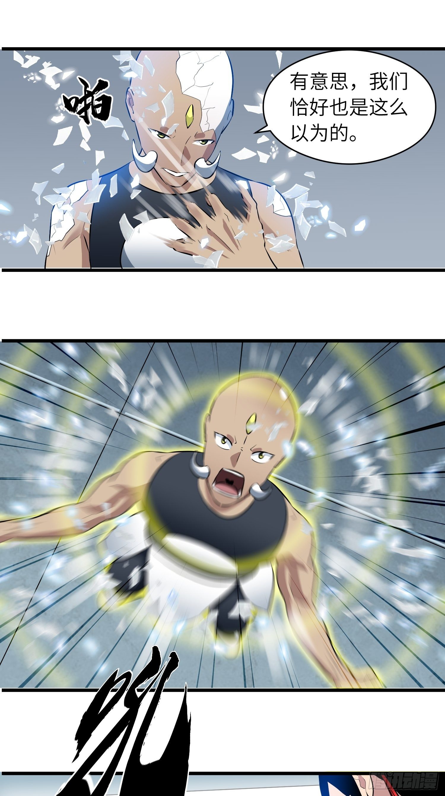 《我！骨骼清奇》雷骨 第10页