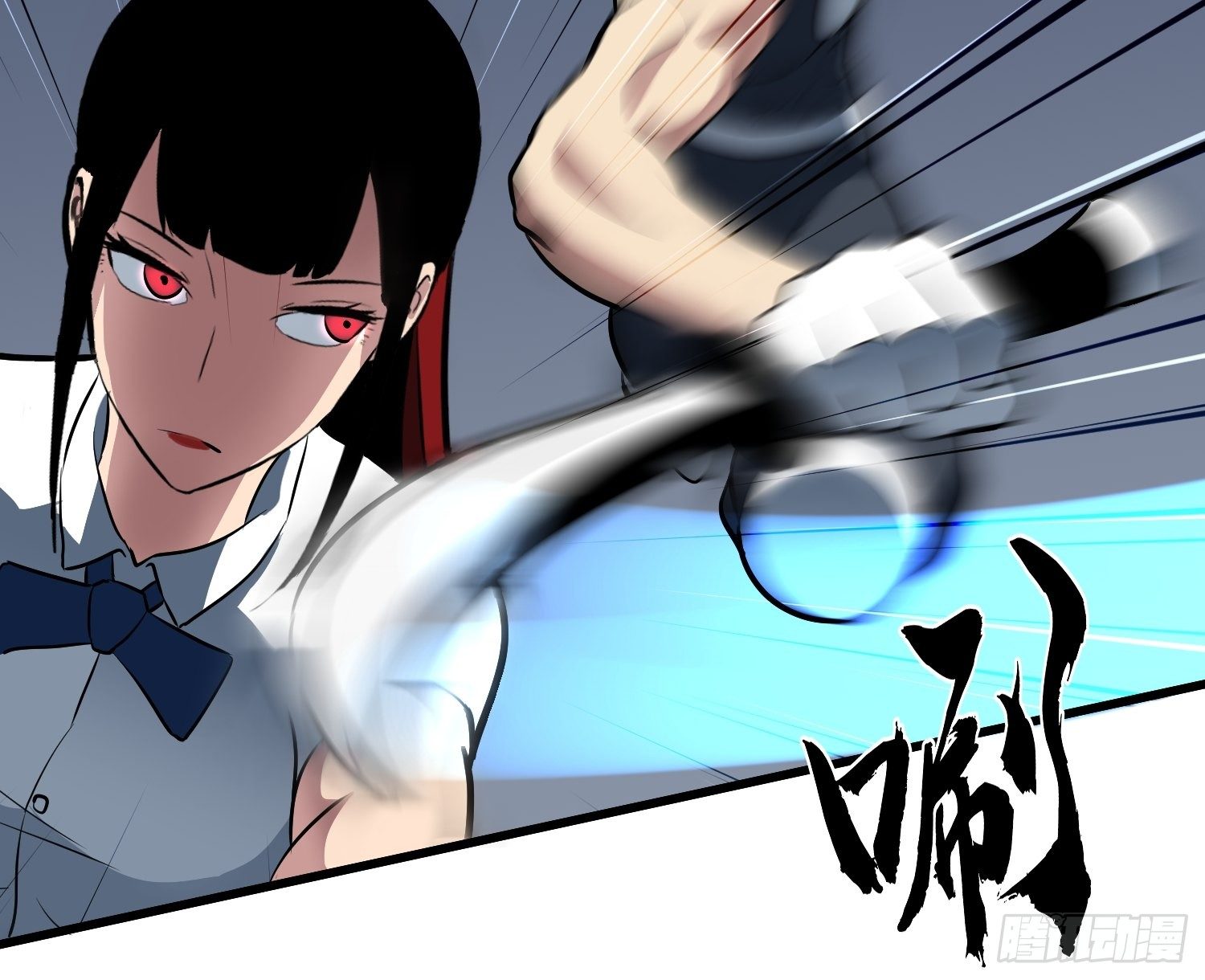 《我！骨骼清奇》雷骨 第16页