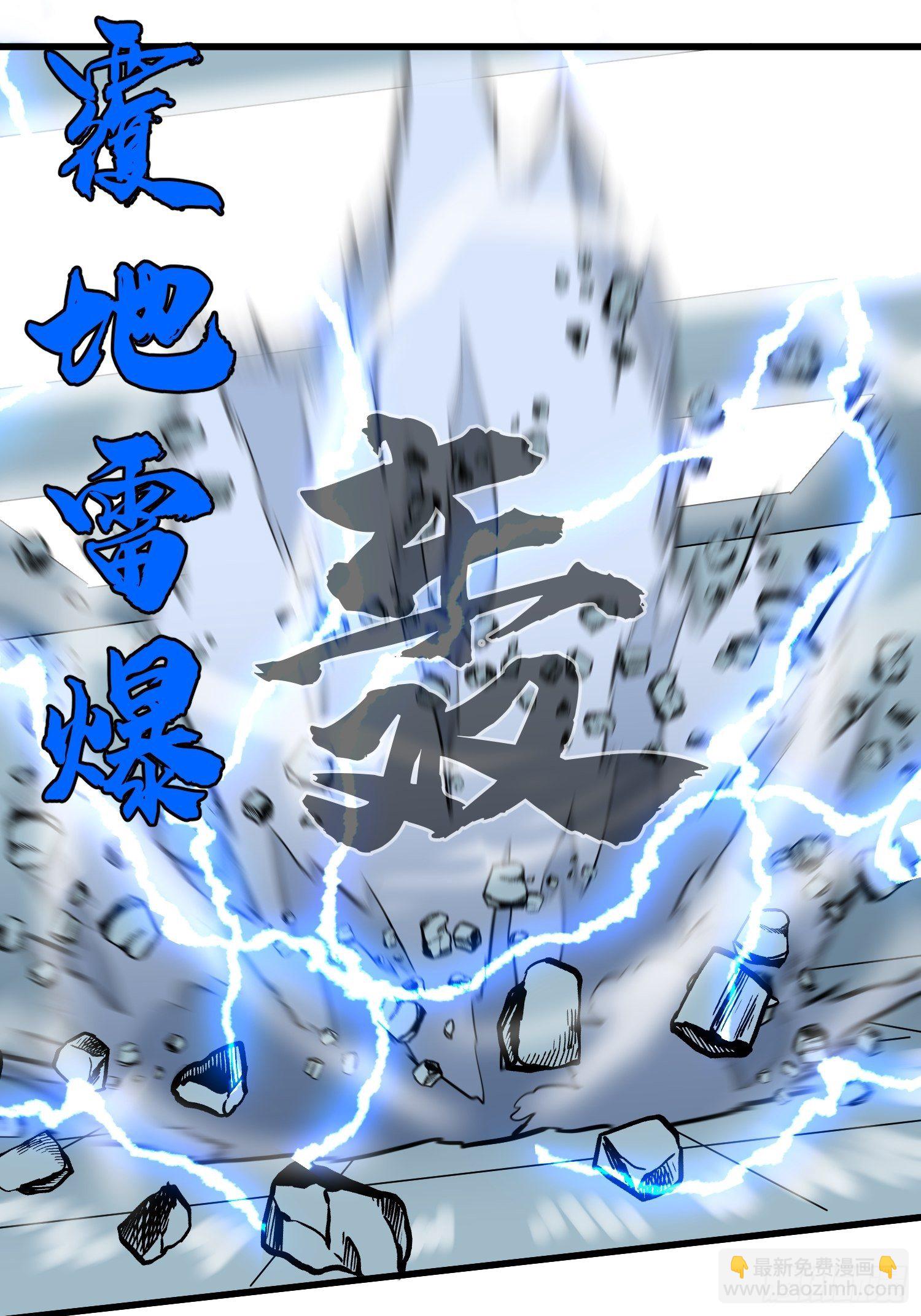 《我！骨骼清奇》雷骨 第19页