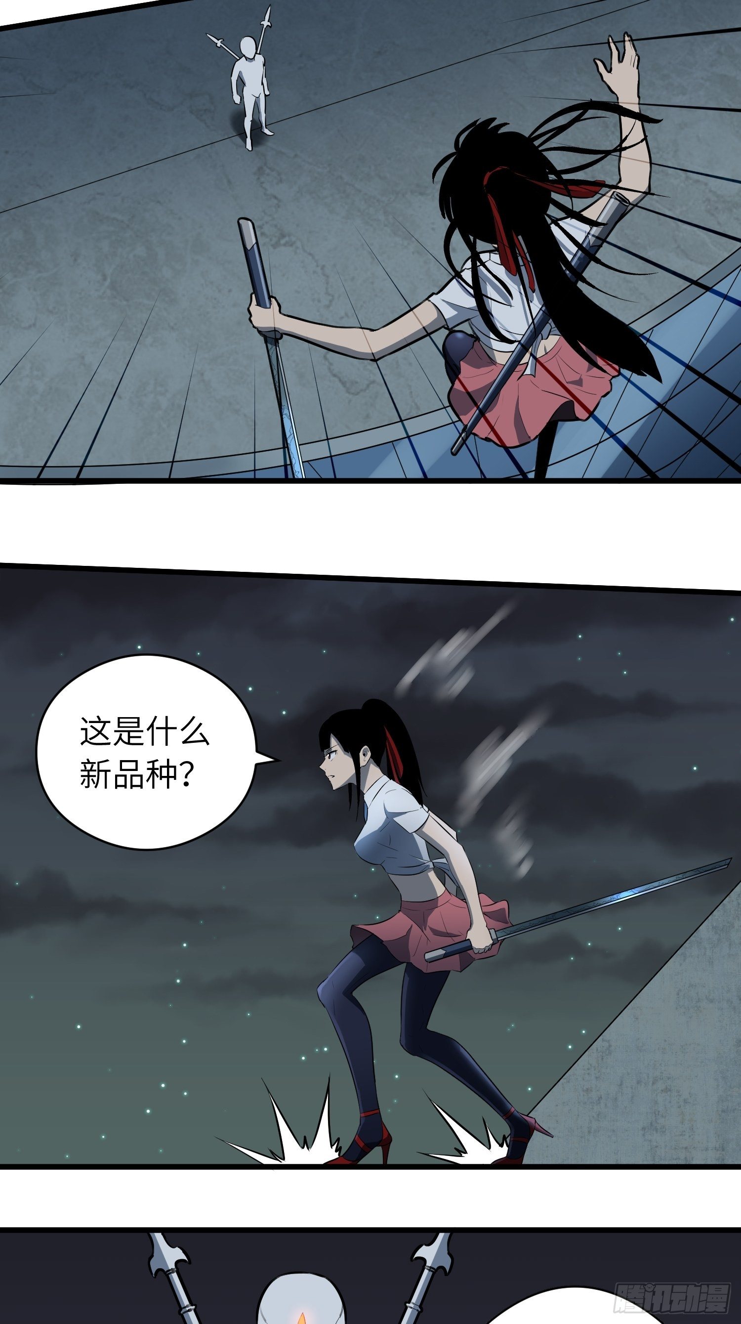 《我！骨骼清奇》雷骨 第2页