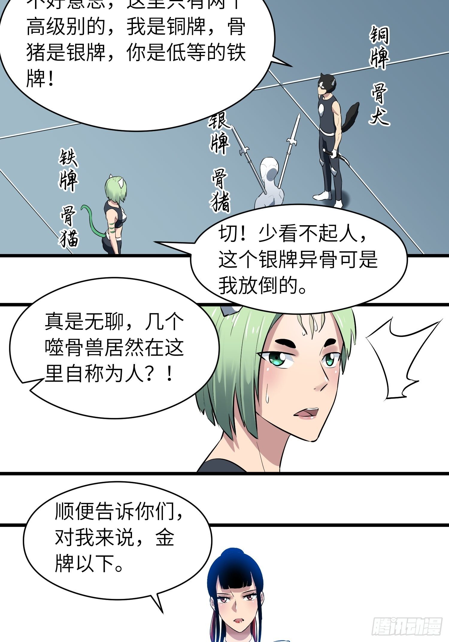 《我！骨骼清奇》雷骨 第8页