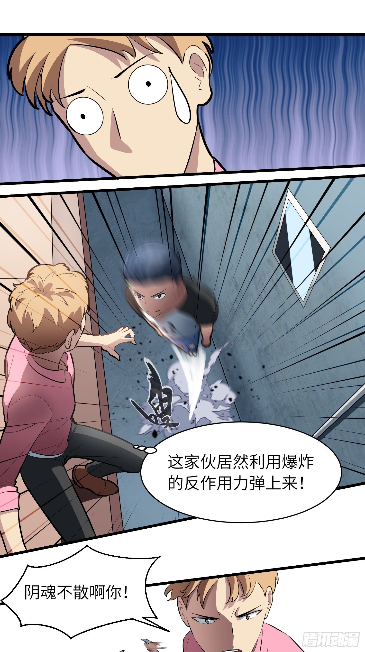 《我！骨骼清奇》姐姐的下落 第15页