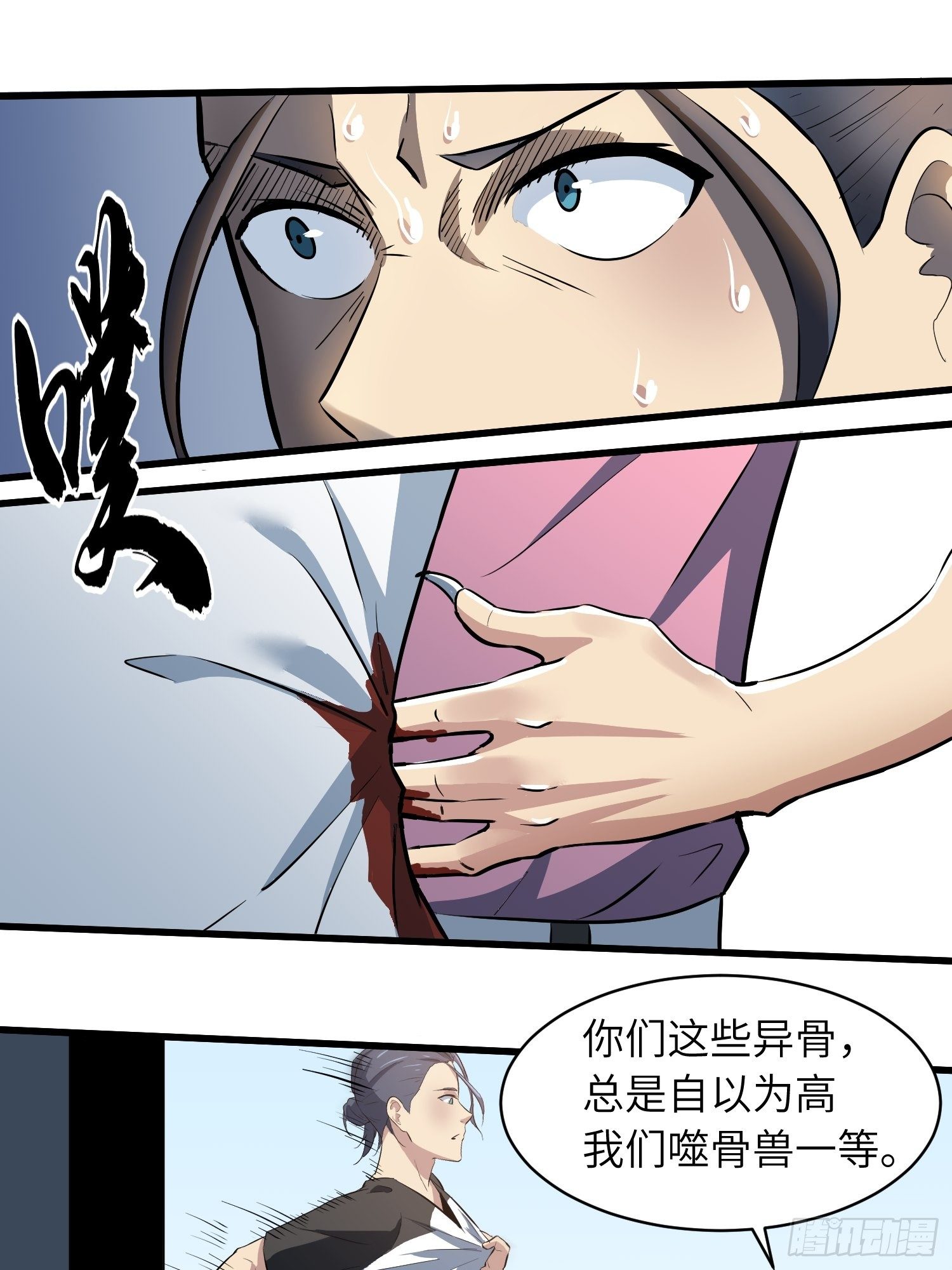 《我！骨骼清奇》姐姐的下落 第1页