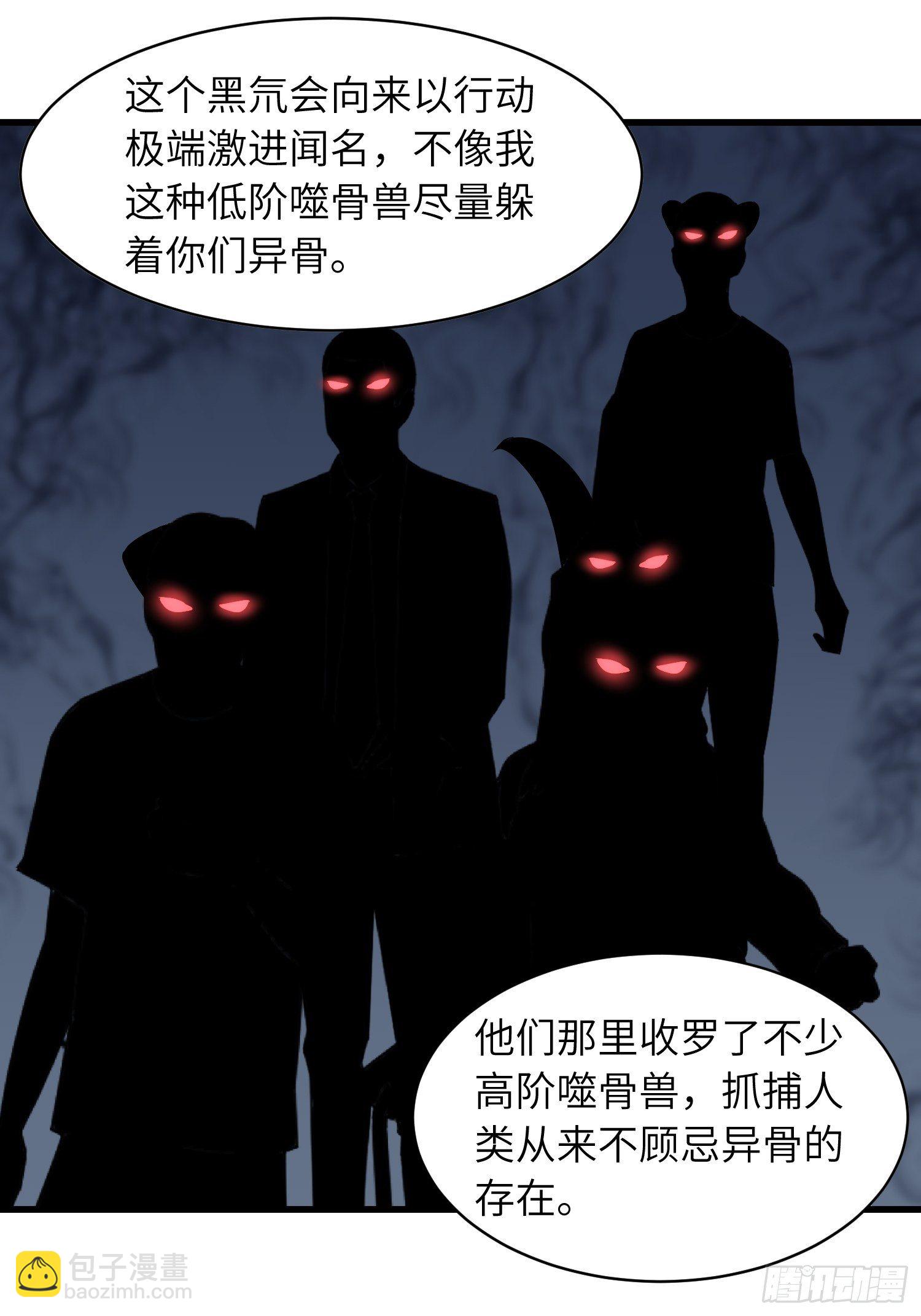 《我！骨骼清奇》姐姐的下落 第20页