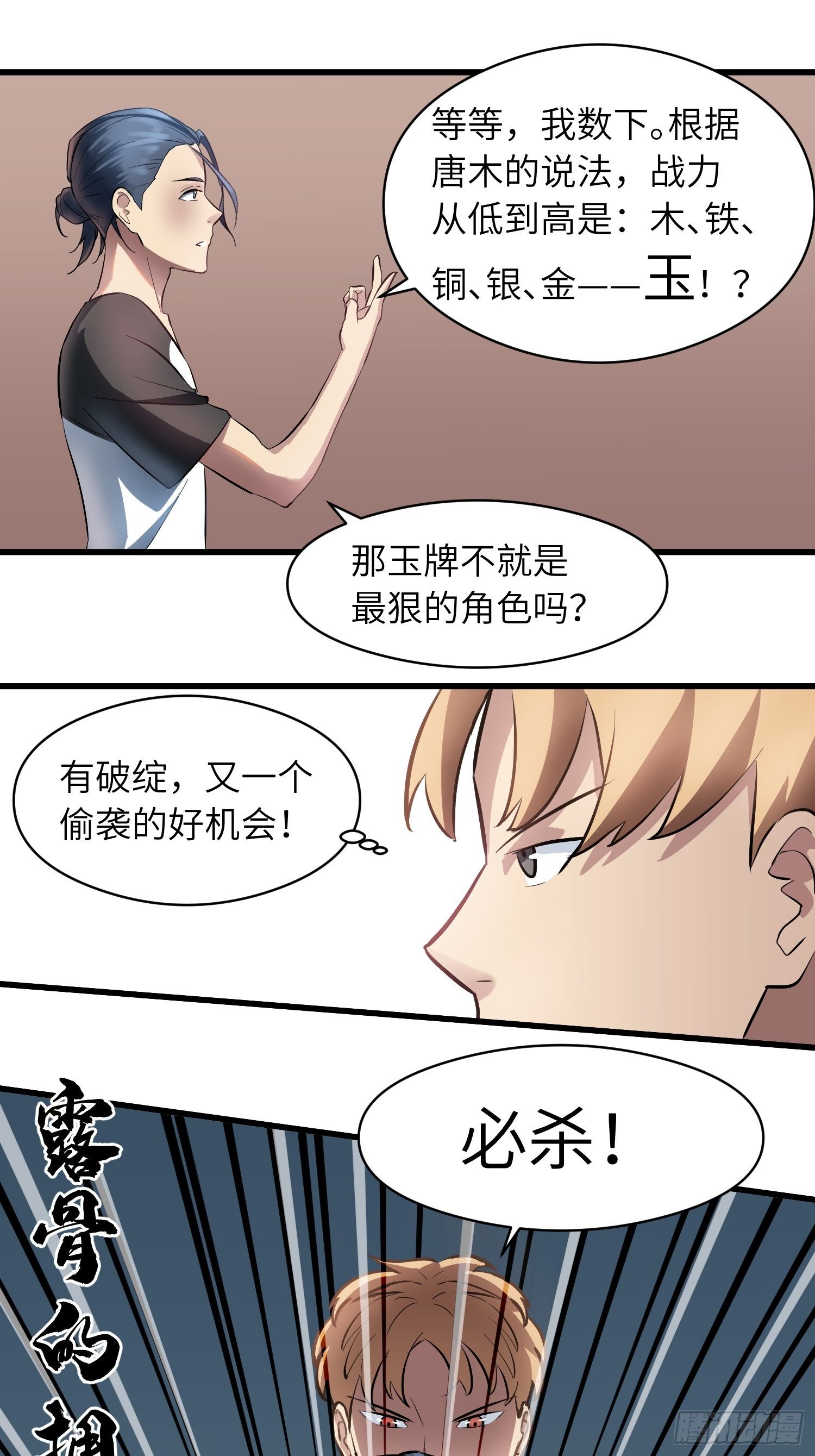 《我！骨骼清奇》姐姐的下落 第23页