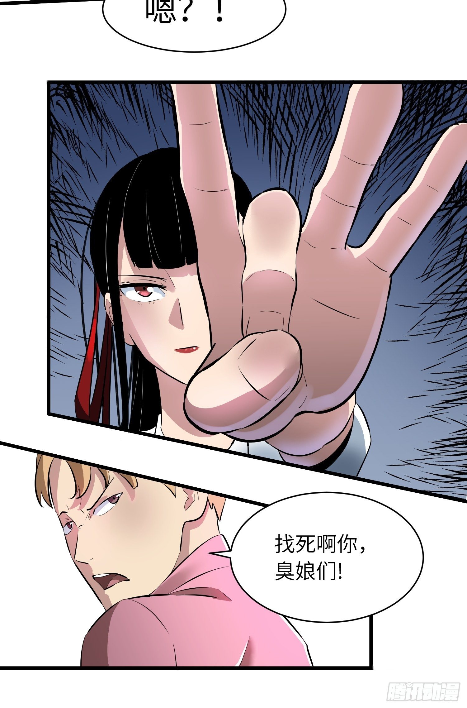 《我！骨骼清奇》姐姐的下落 第7页