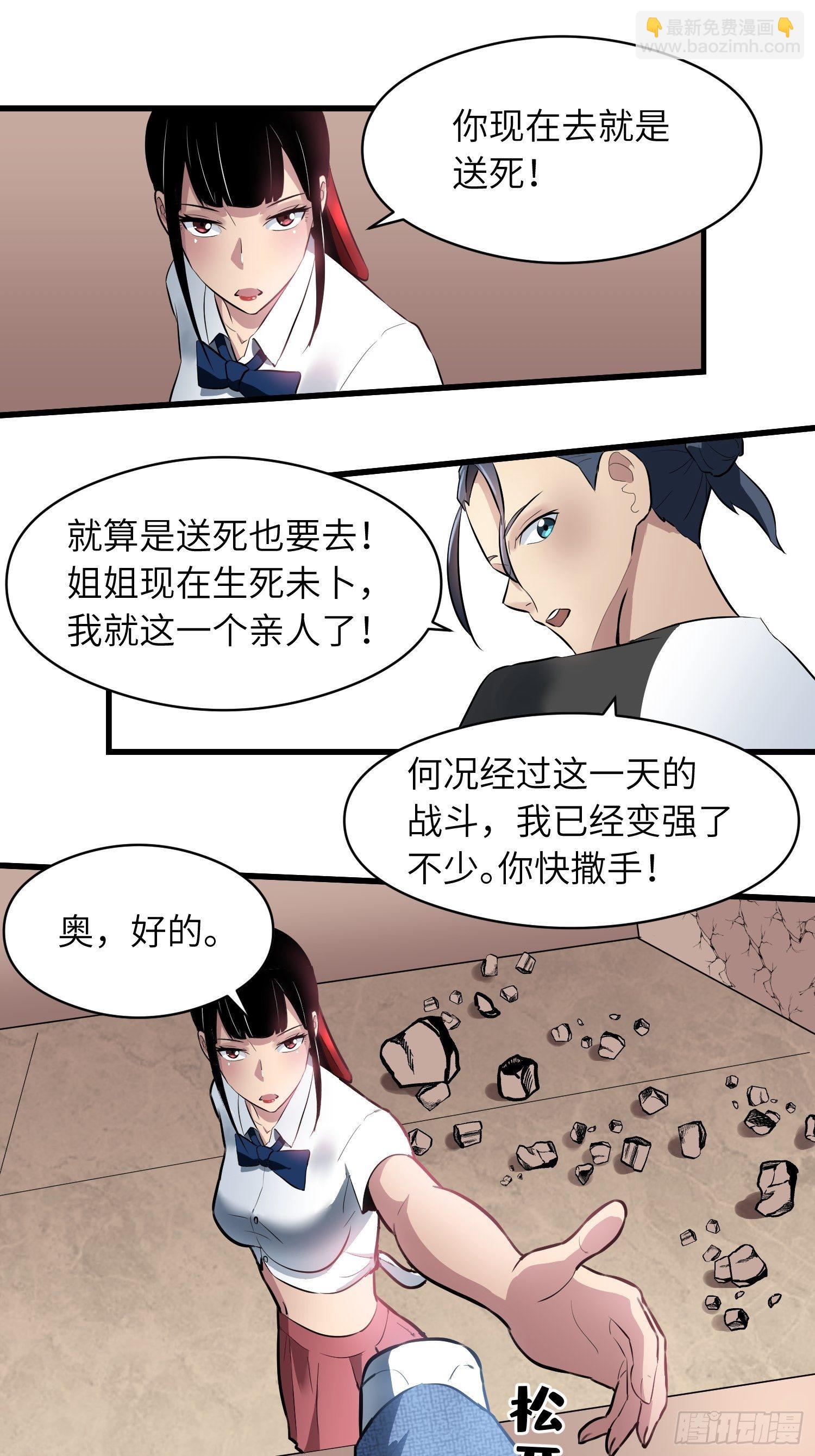 《我！骨骼清奇》深入骨穴 第10页
