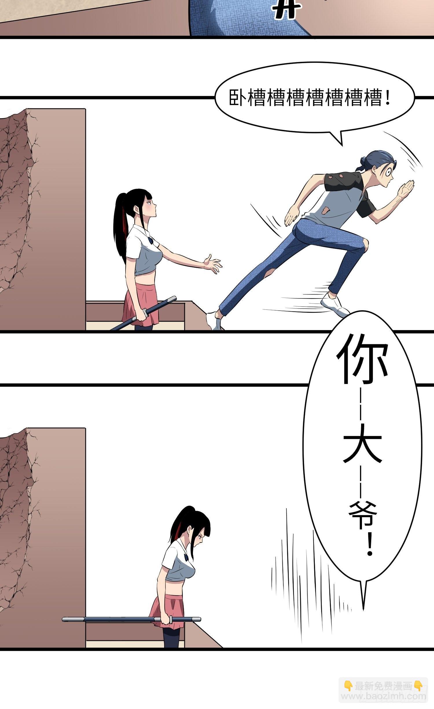 《我！骨骼清奇》深入骨穴 第11页