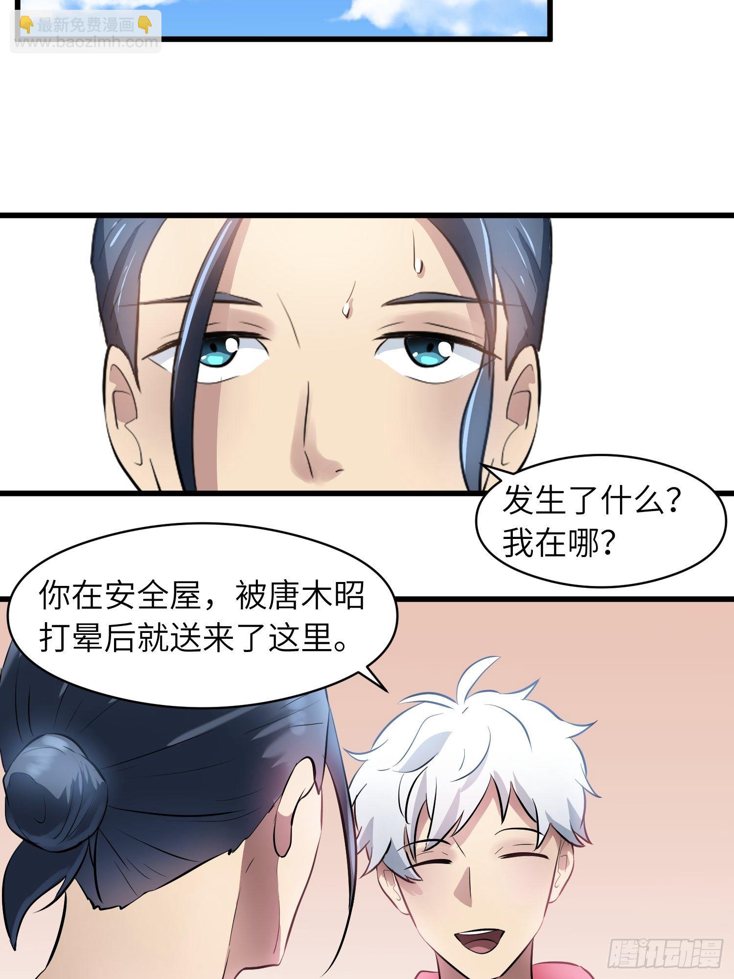 《我！骨骼清奇》深入骨穴 第16页