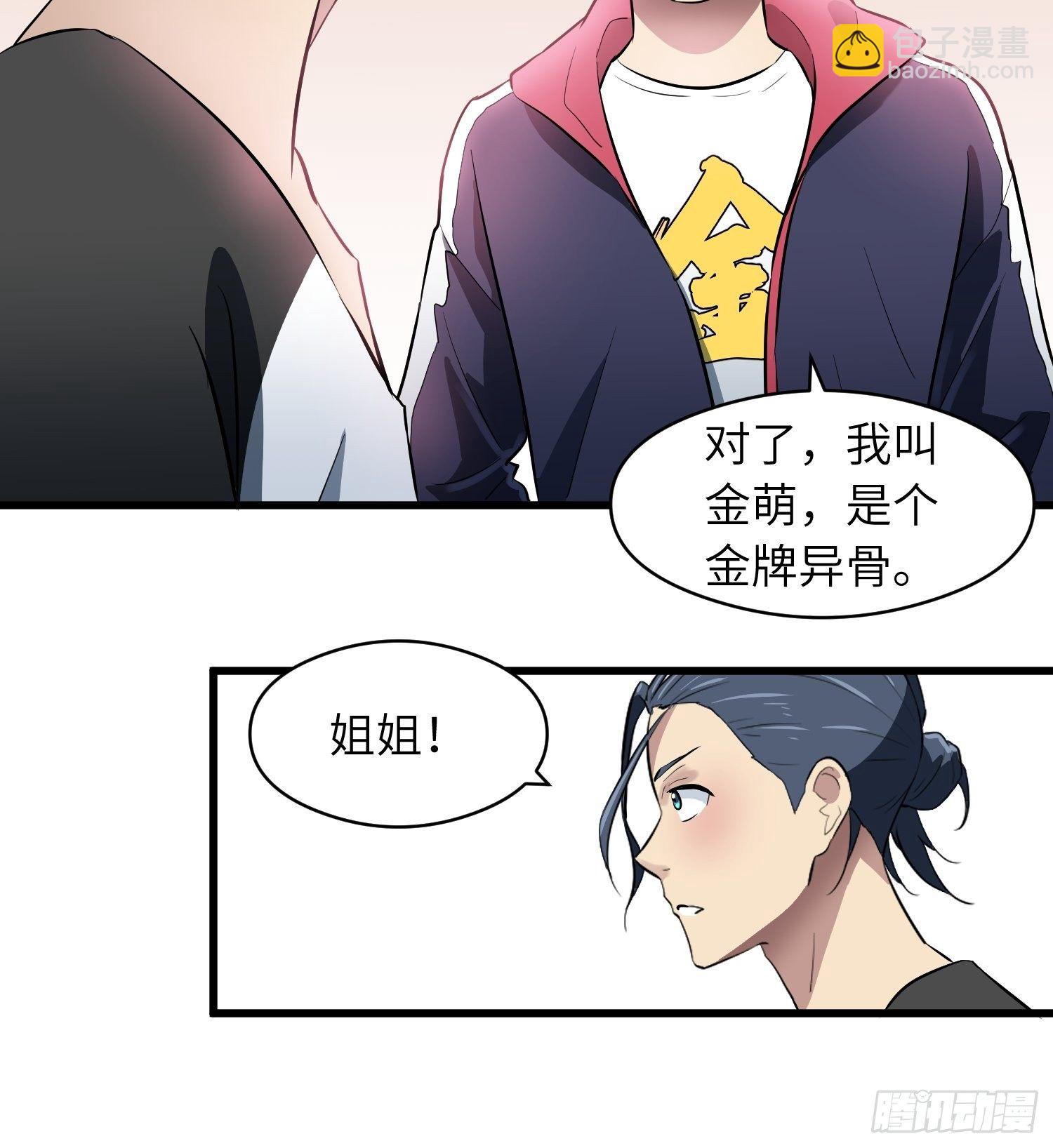 《我！骨骼清奇》深入骨穴 第17页