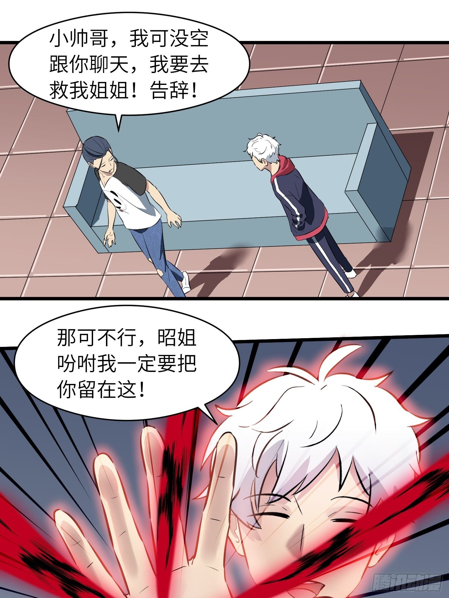 《我！骨骼清奇》深入骨穴 第18页