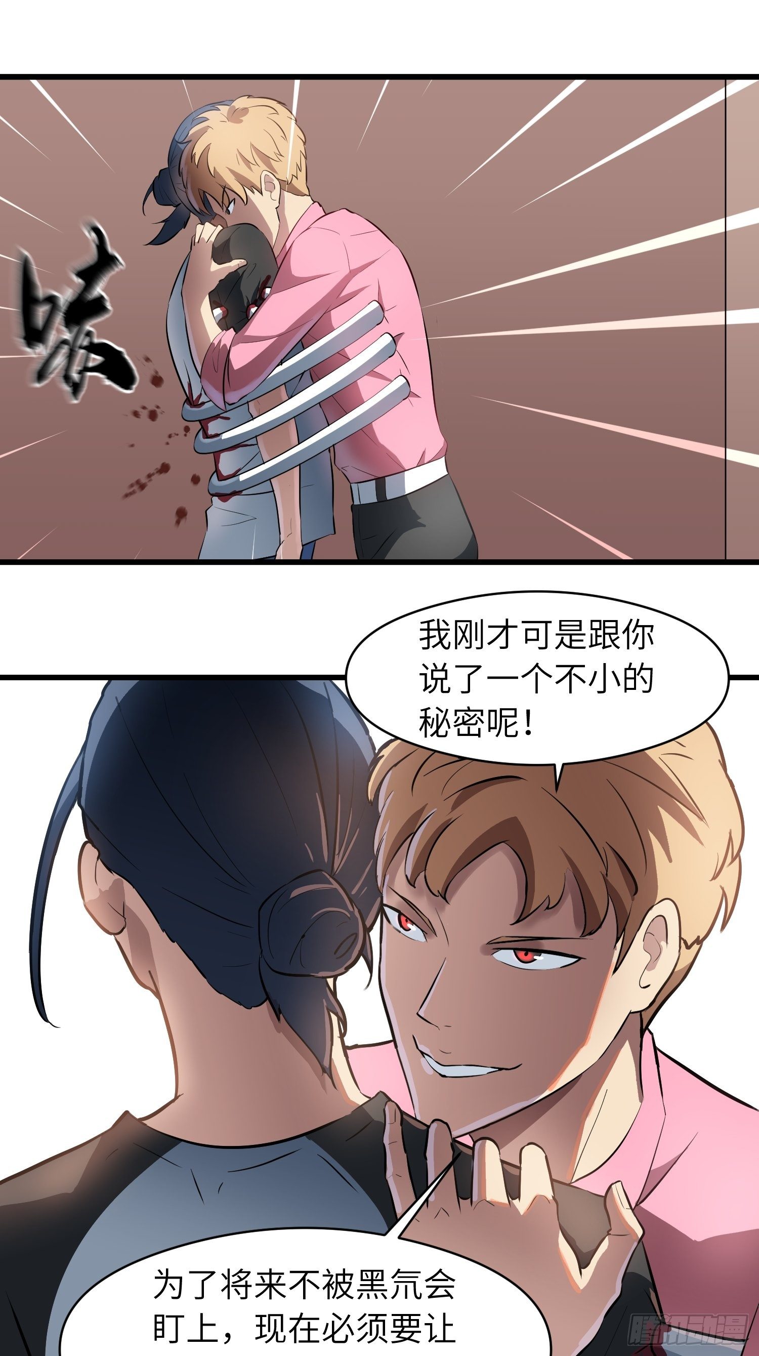 《我！骨骼清奇》深入骨穴 第1页
