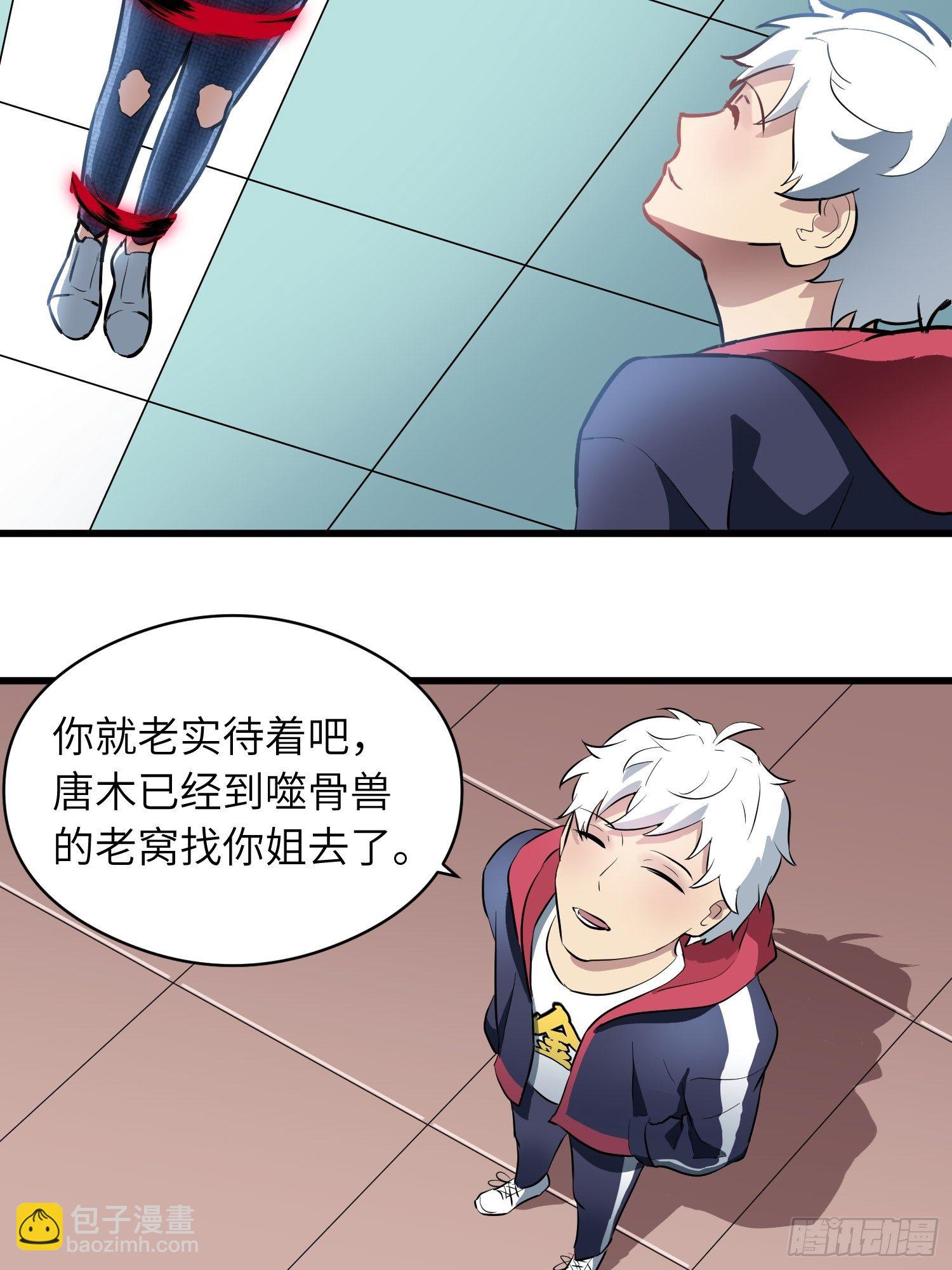 《我！骨骼清奇》深入骨穴 第20页