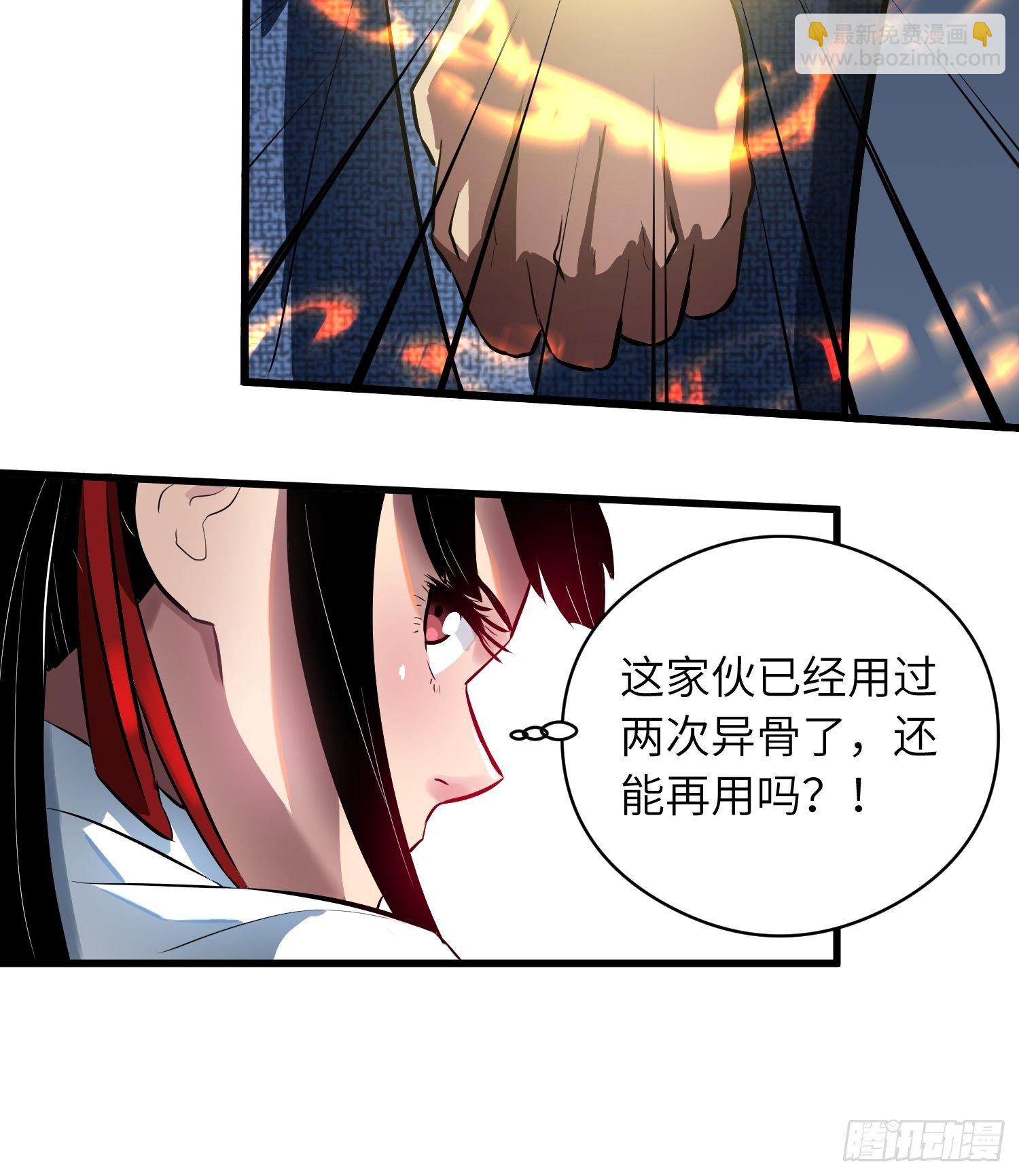 《我！骨骼清奇》深入骨穴 第3页
