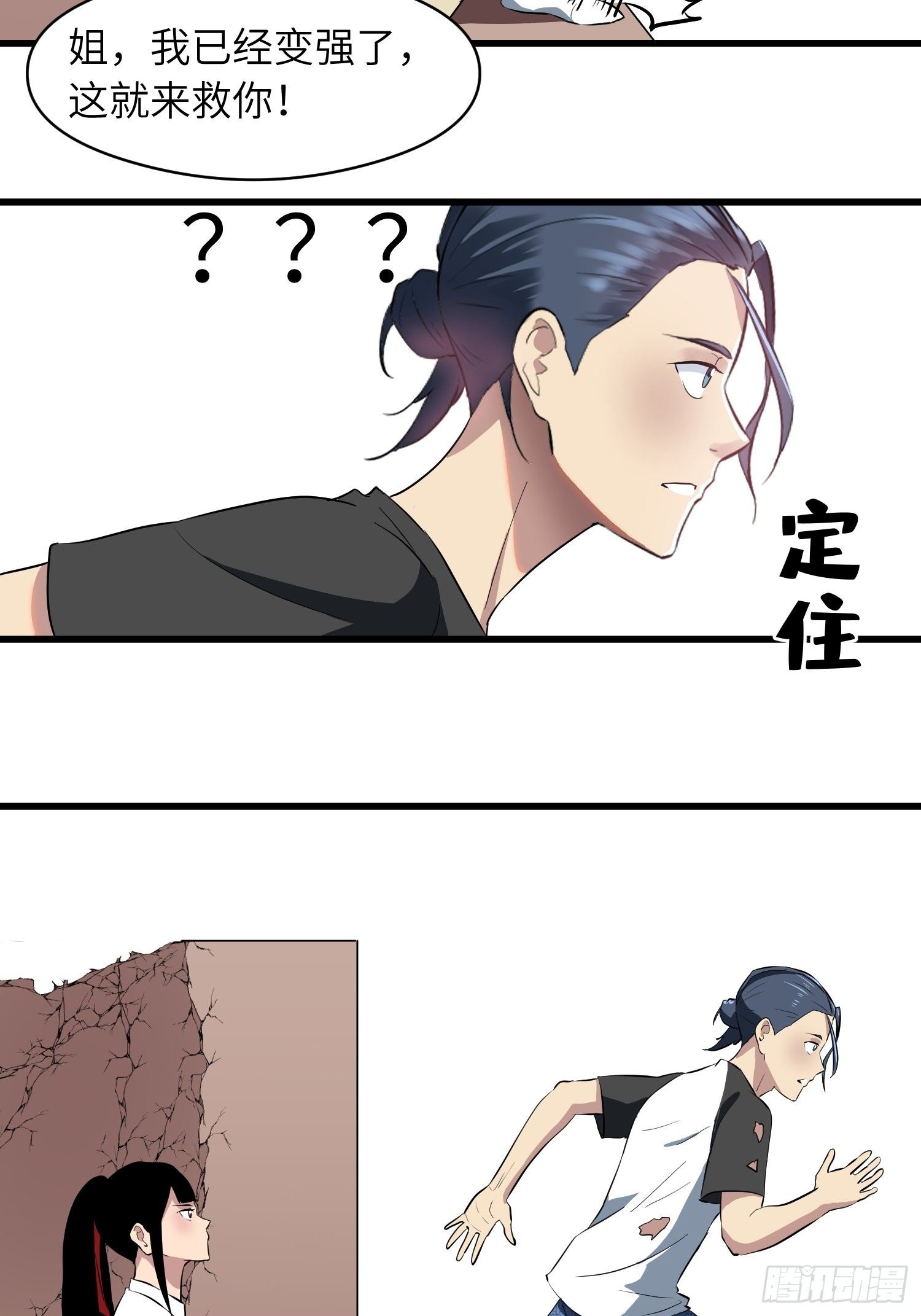 《我！骨骼清奇》深入骨穴 第8页